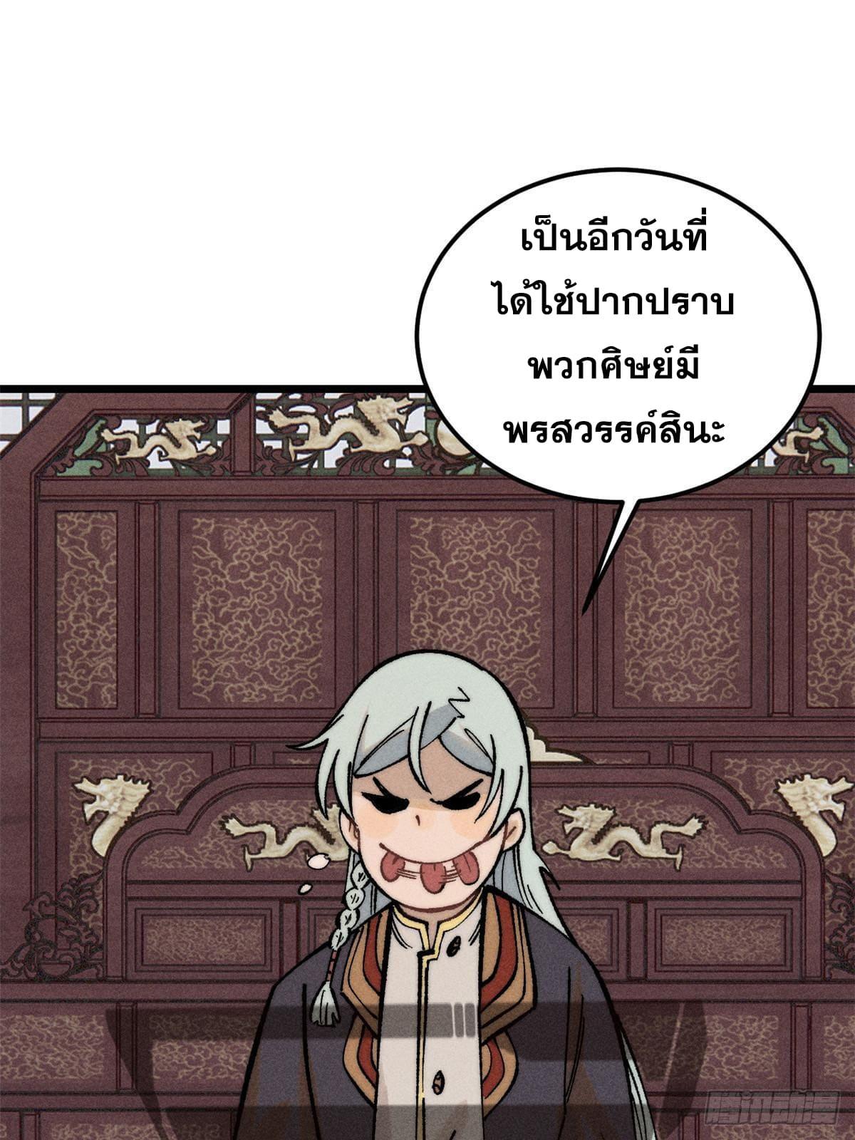 The Strongest Sect of All Times ตอนที่ 248 แปลไทย รูปที่ 4