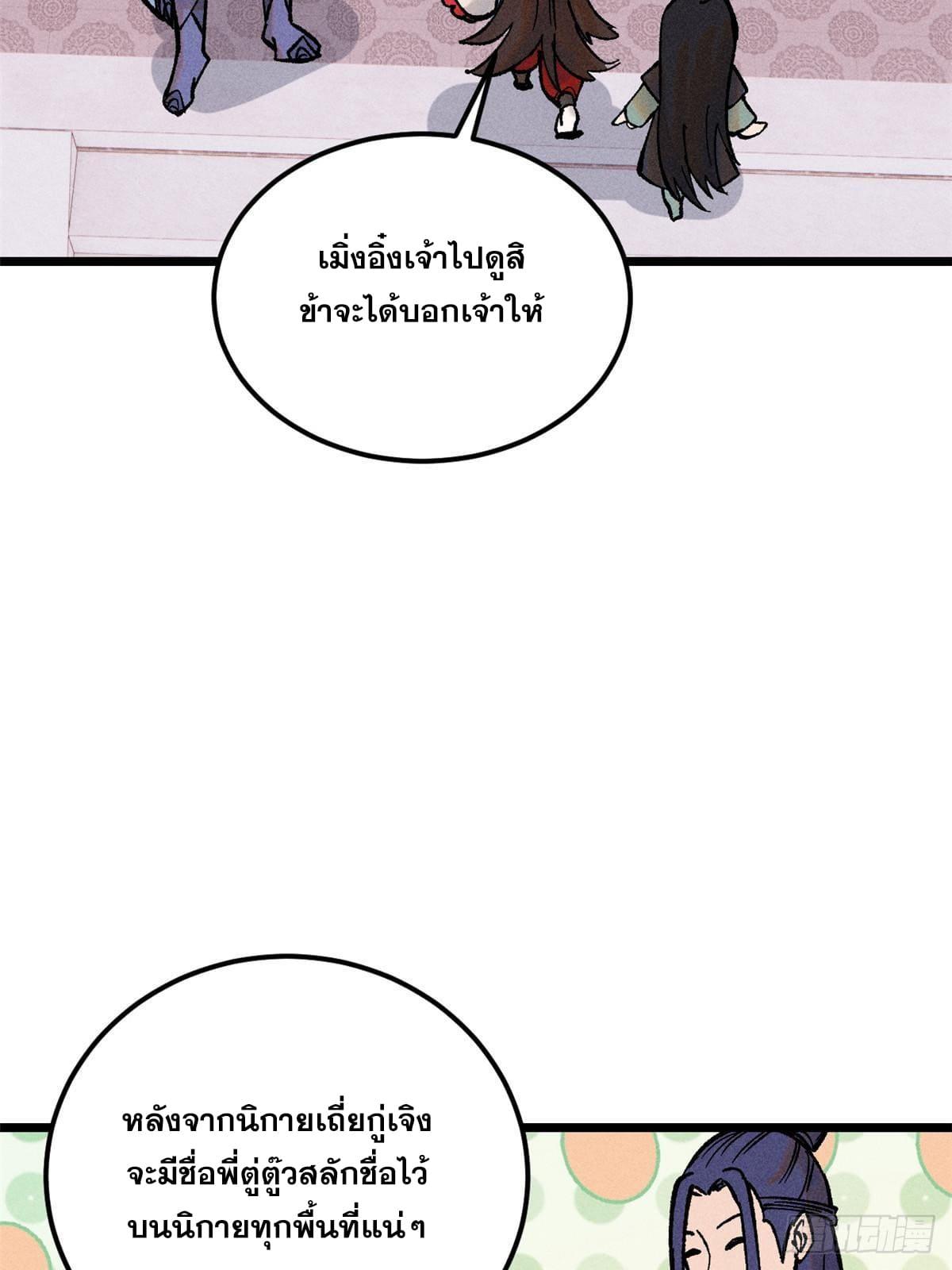 The Strongest Sect of All Times ตอนที่ 248 แปลไทย รูปที่ 40