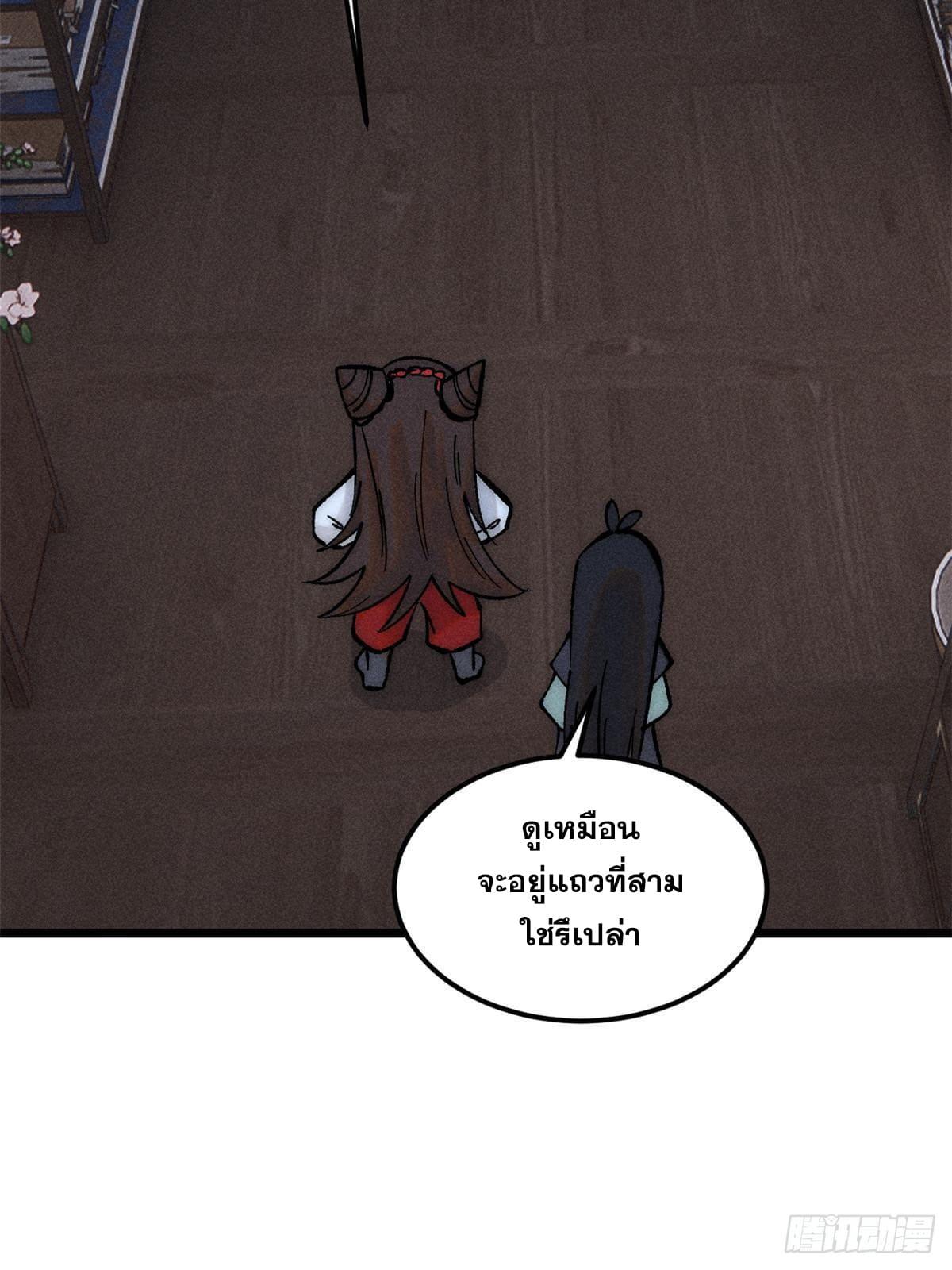 The Strongest Sect of All Times ตอนที่ 248 แปลไทย รูปที่ 45