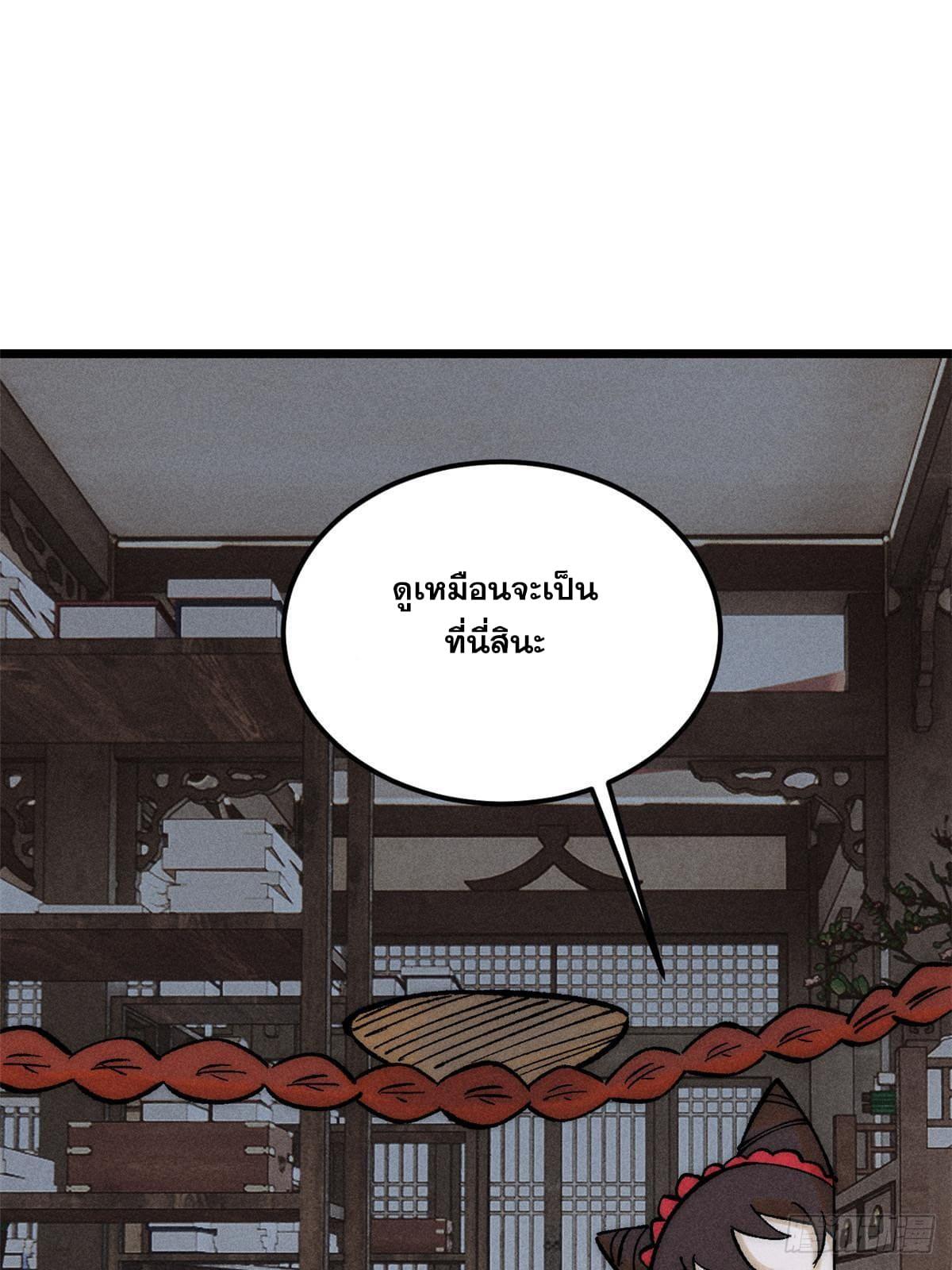 The Strongest Sect of All Times ตอนที่ 248 แปลไทย รูปที่ 46