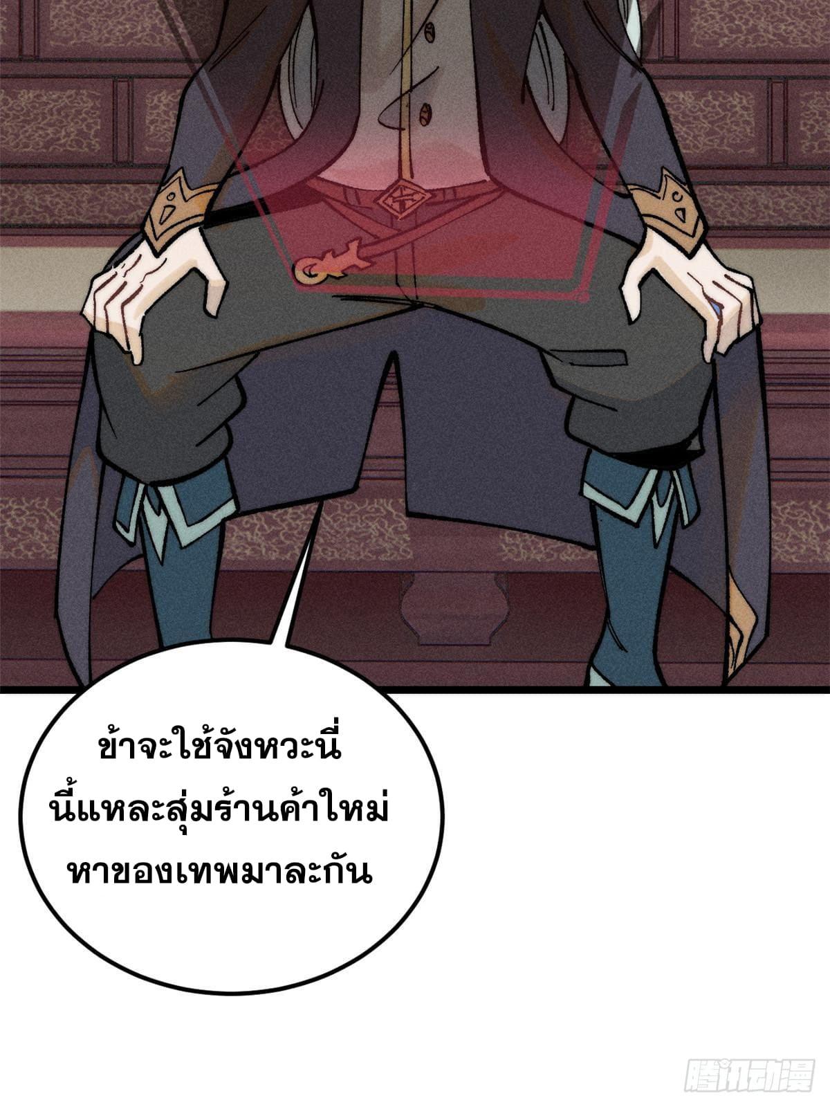 The Strongest Sect of All Times ตอนที่ 248 แปลไทย รูปที่ 5