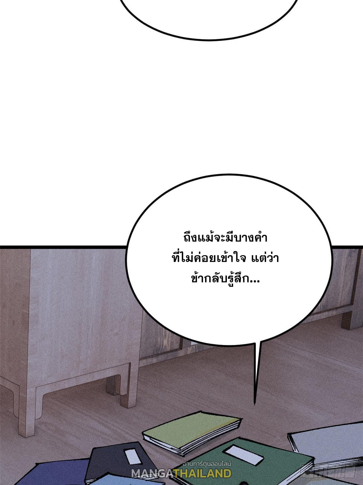 The Strongest Sect of All Times ตอนที่ 248 แปลไทย รูปที่ 54