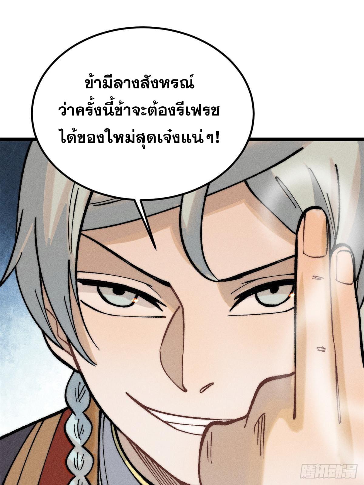 The Strongest Sect of All Times ตอนที่ 248 แปลไทย รูปที่ 6