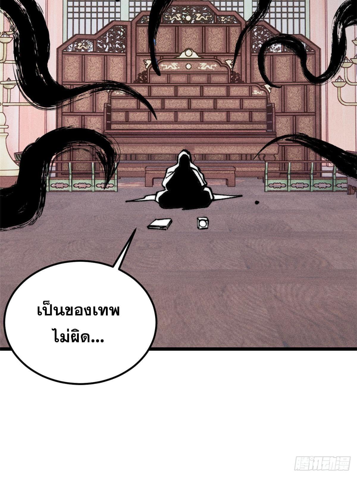 The Strongest Sect of All Times ตอนที่ 248 แปลไทย รูปที่ 8