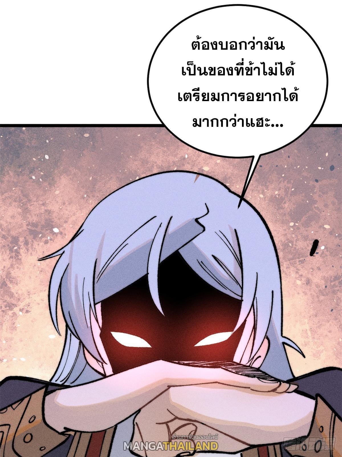 The Strongest Sect of All Times ตอนที่ 248 แปลไทย รูปที่ 9