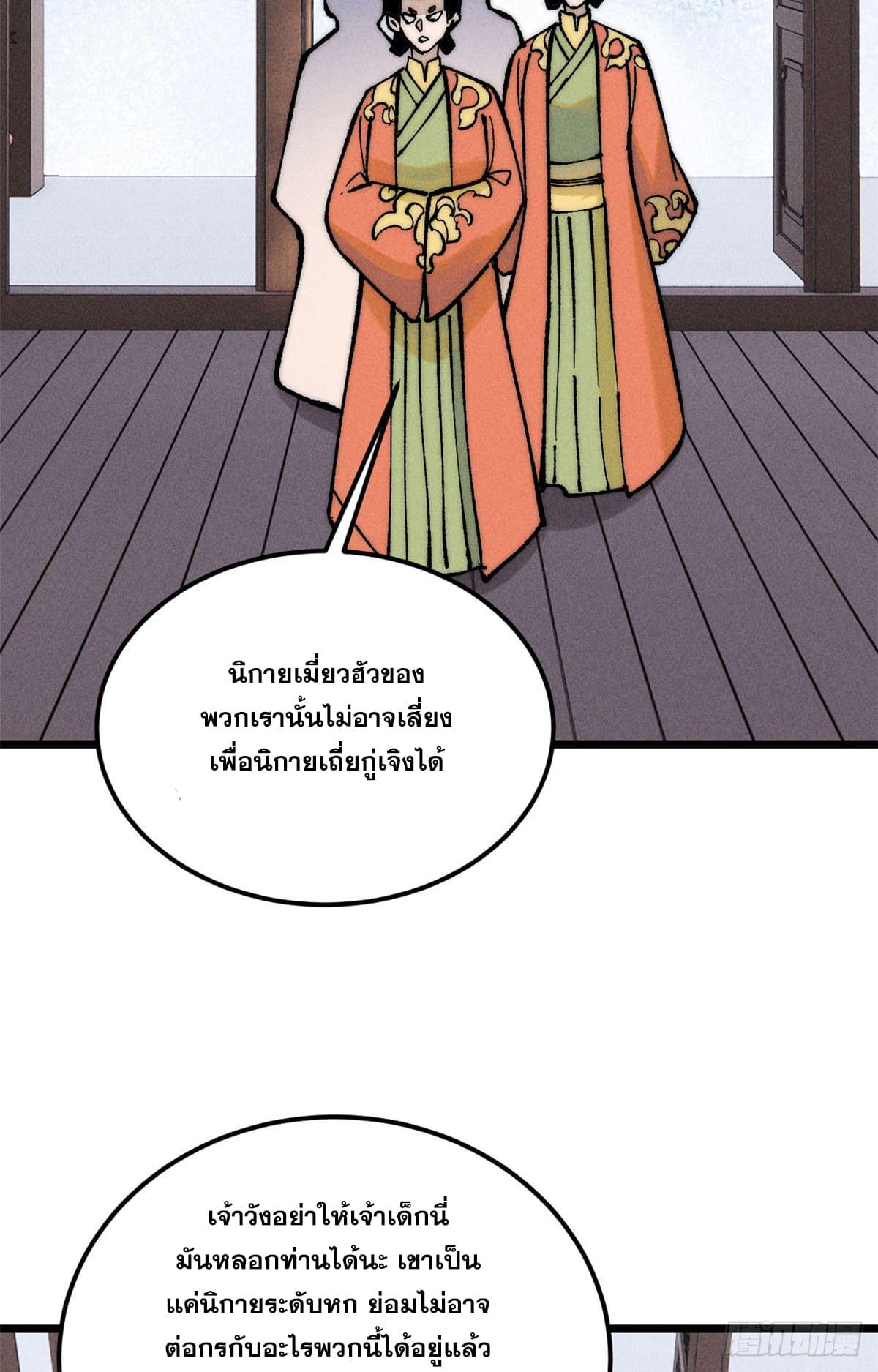 The Strongest Sect of All Times ตอนที่ 251 แปลไทย รูปที่ 23