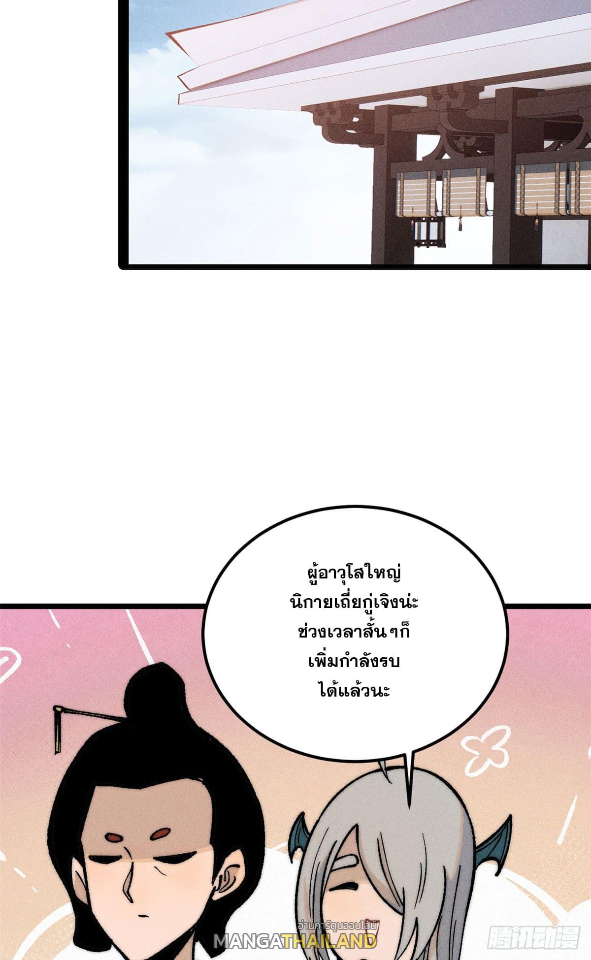 The Strongest Sect of All Times ตอนที่ 251 แปลไทย รูปที่ 34