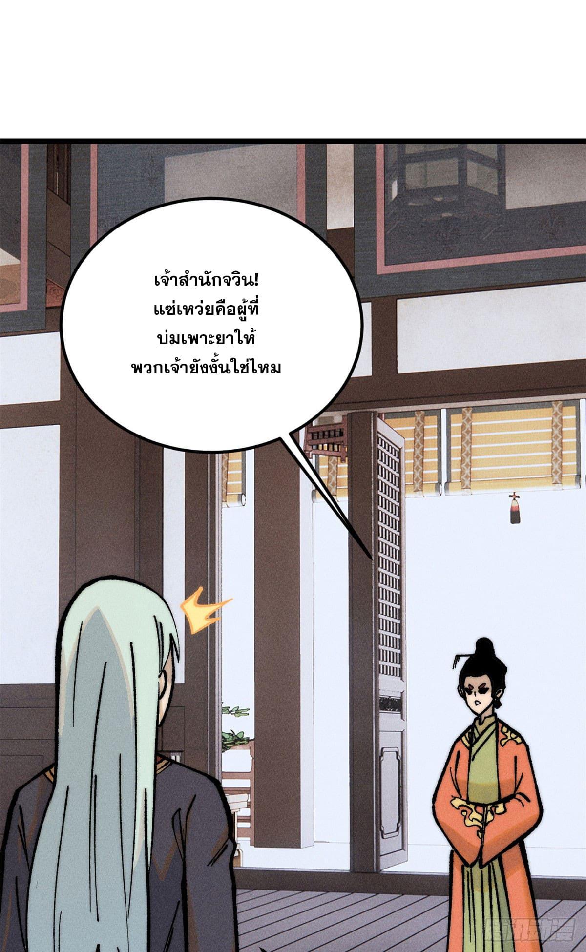 The Strongest Sect of All Times ตอนที่ 251 แปลไทย รูปที่ 37