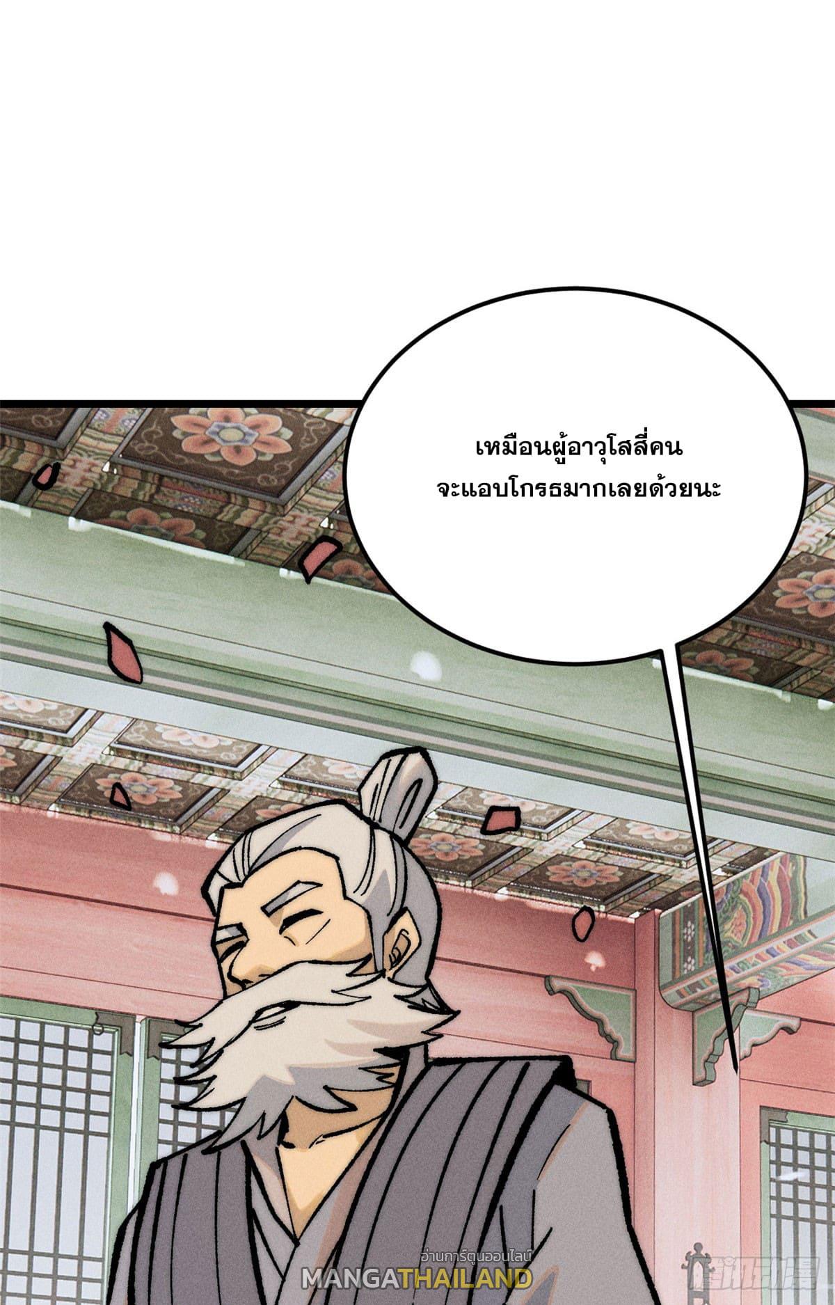 The Strongest Sect of All Times ตอนที่ 251 แปลไทย รูปที่ 48