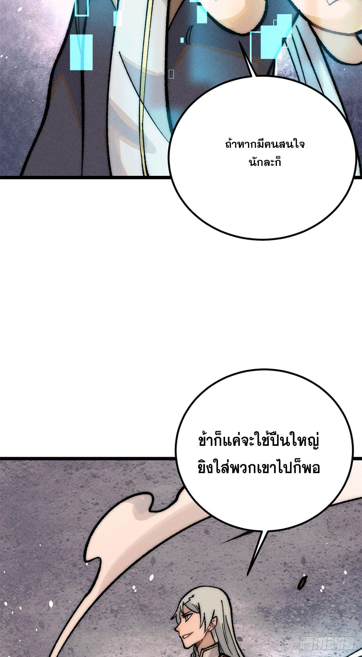 The Strongest Sect of All Times ตอนที่ 251 แปลไทย รูปที่ 54