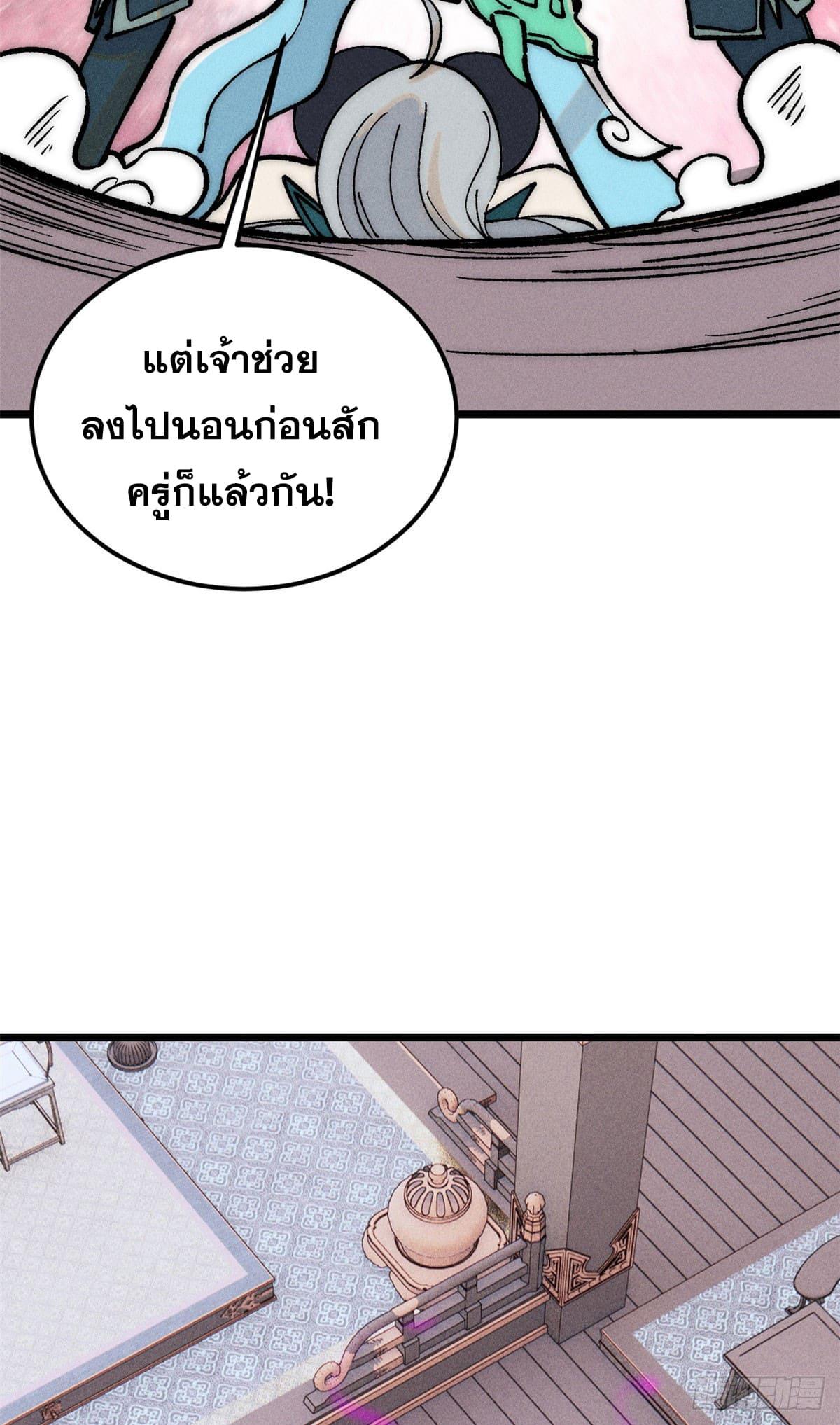 The Strongest Sect of All Times ตอนที่ 251 แปลไทย รูปที่ 6