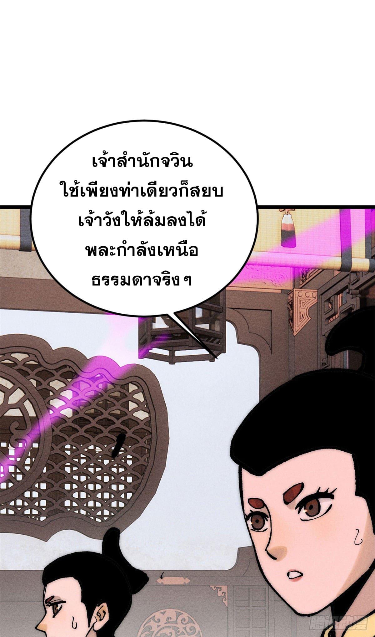 The Strongest Sect of All Times ตอนที่ 251 แปลไทย รูปที่ 7