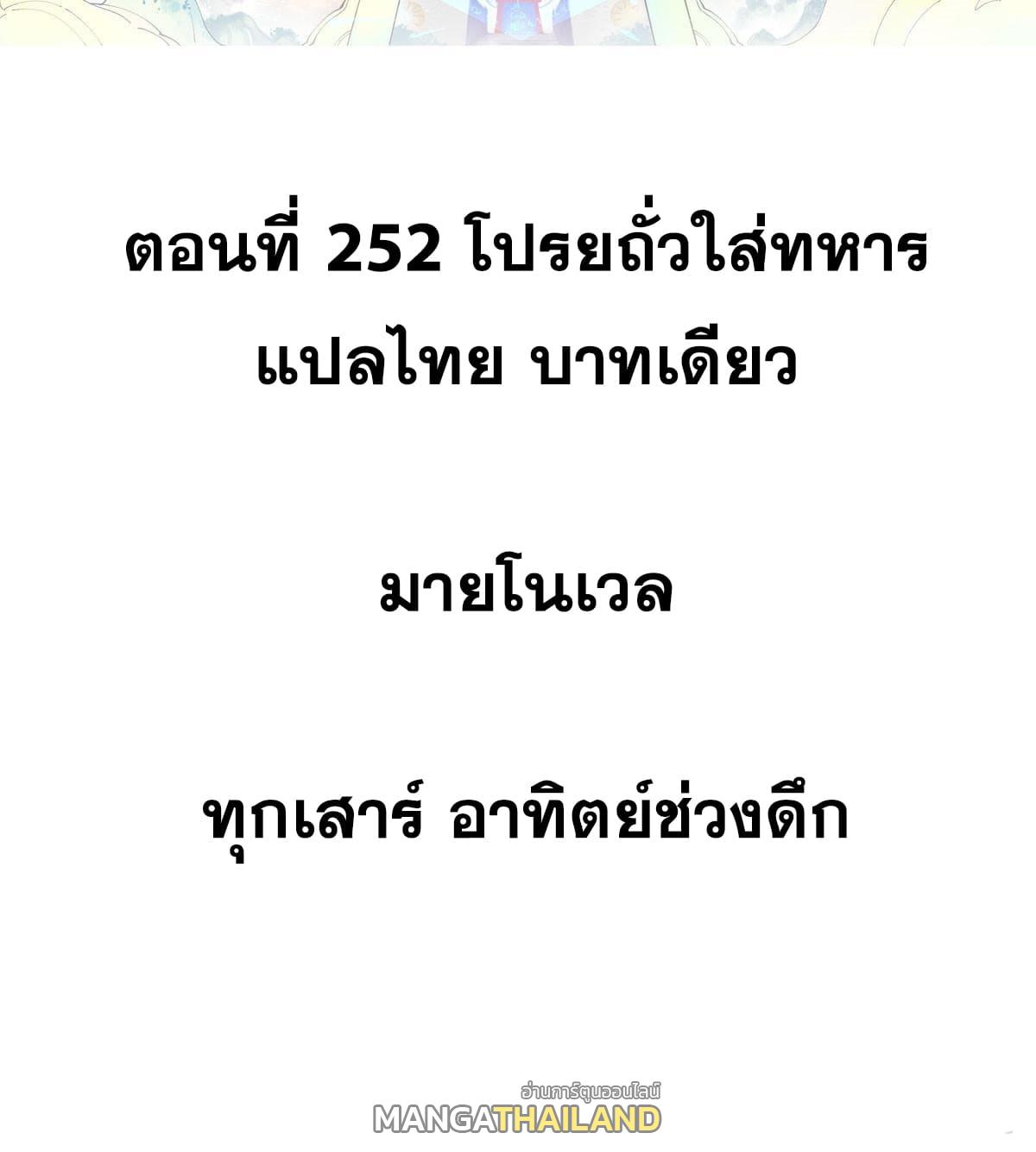 The Strongest Sect of All Times ตอนที่ 252 แปลไทย รูปที่ 2