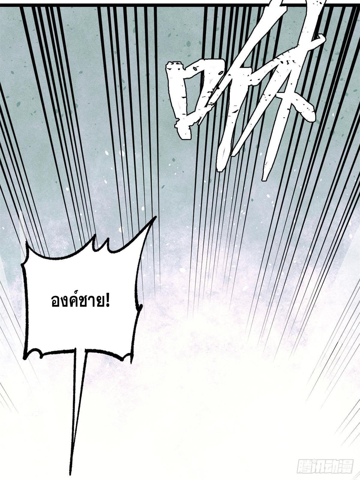 The Strongest Sect of All Times ตอนที่ 252 แปลไทย รูปที่ 20