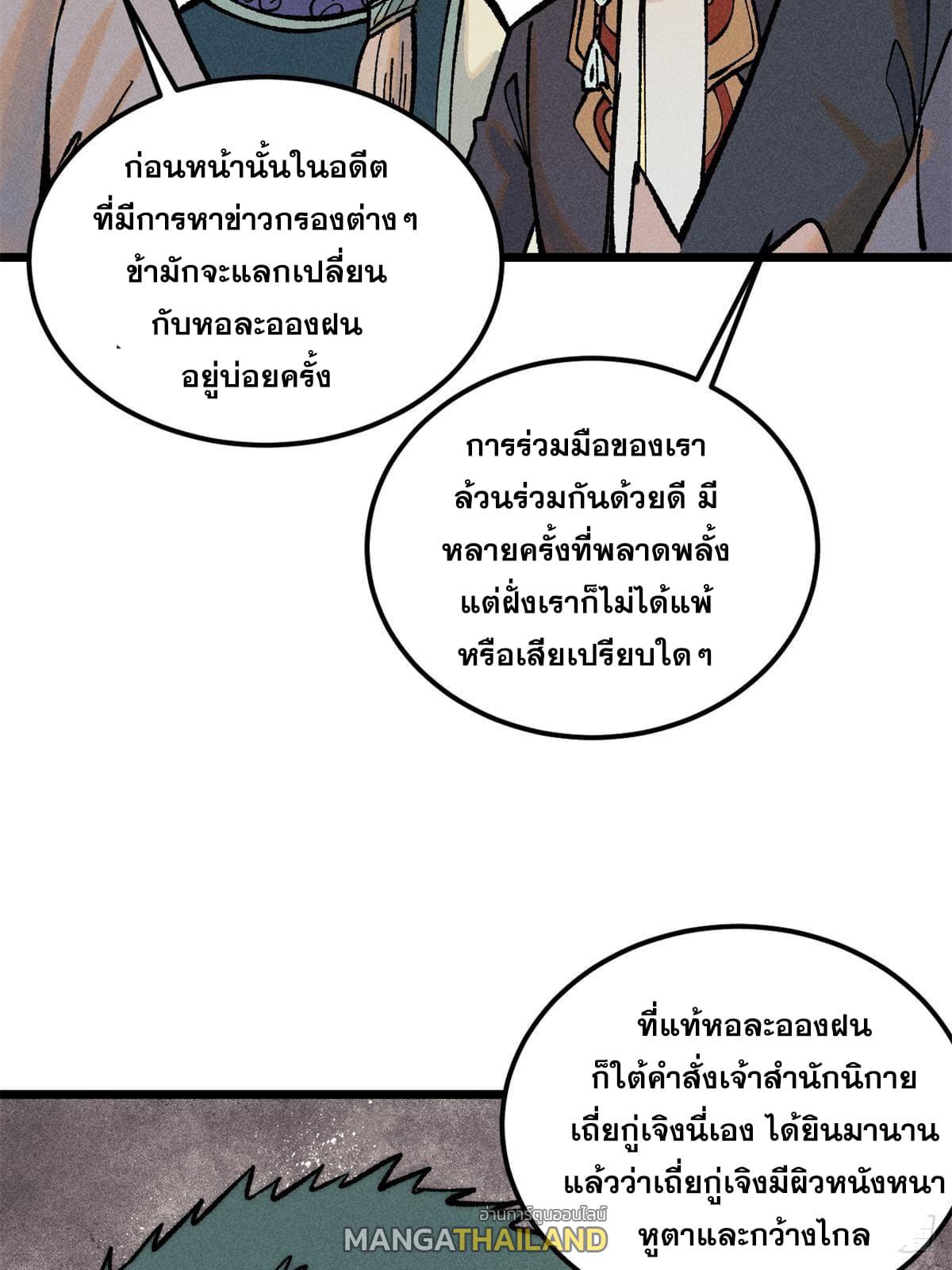 The Strongest Sect of All Times ตอนที่ 252 แปลไทย รูปที่ 25