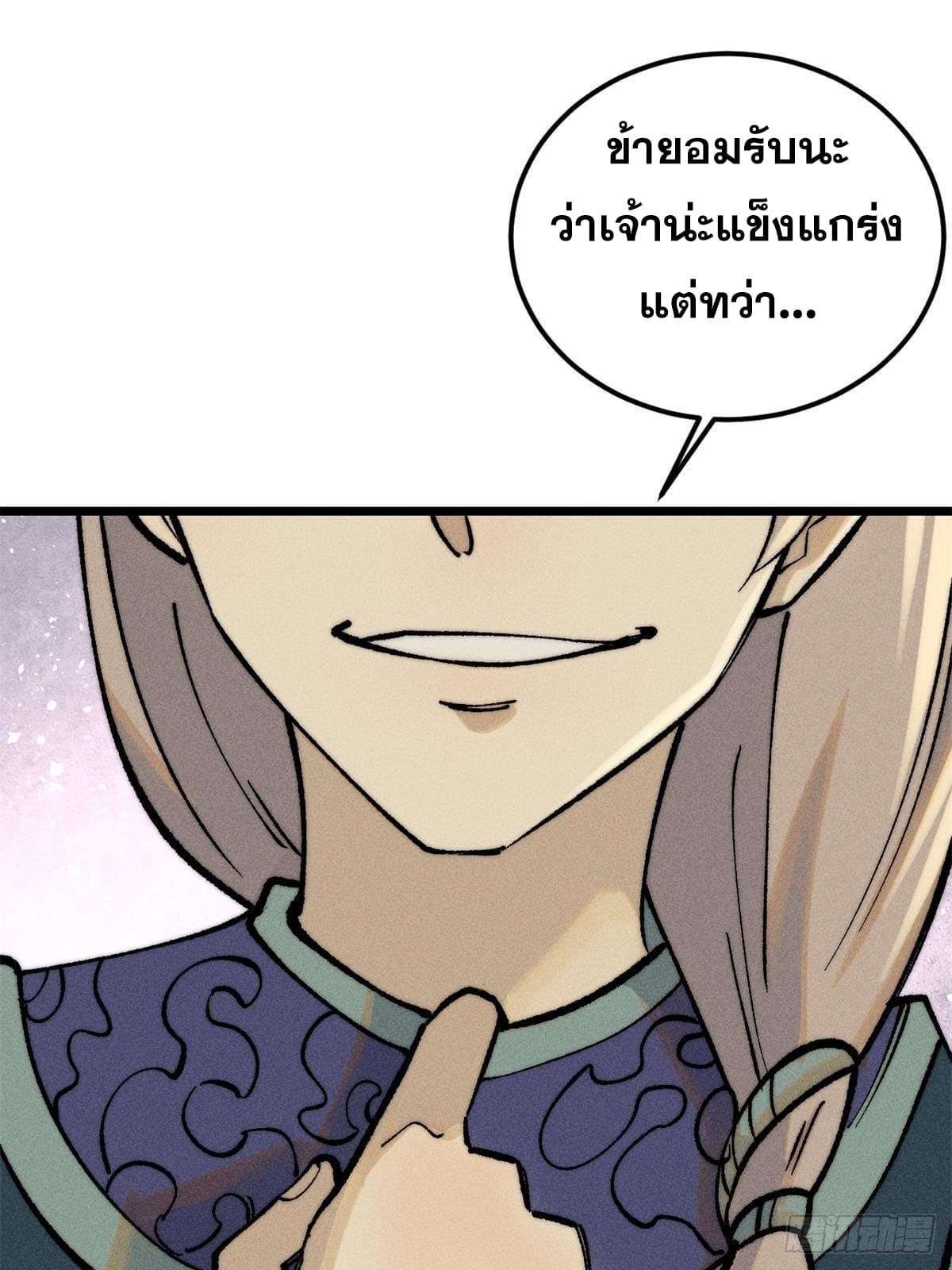 The Strongest Sect of All Times ตอนที่ 252 แปลไทย รูปที่ 3