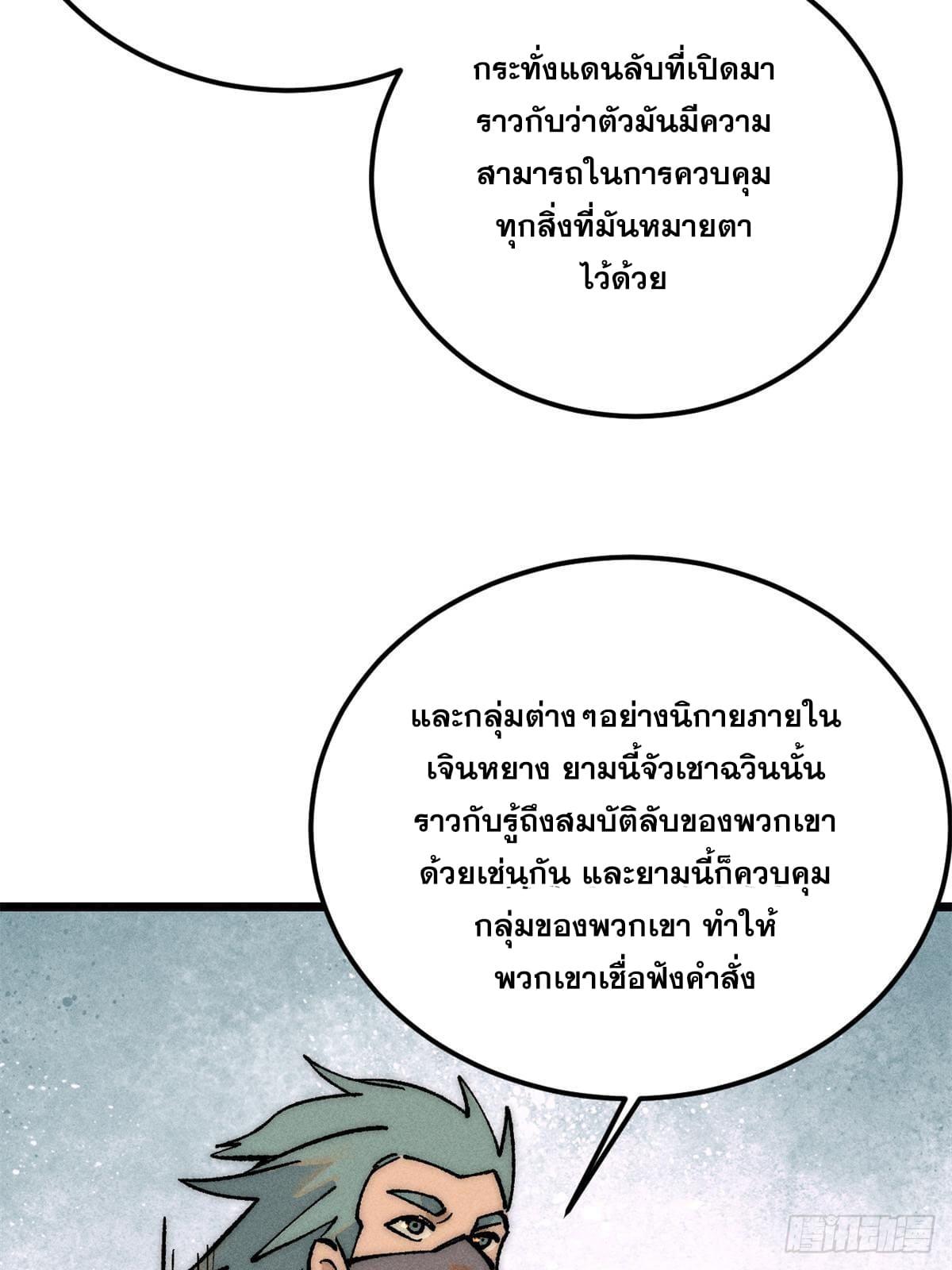 The Strongest Sect of All Times ตอนที่ 252 แปลไทย รูปที่ 32