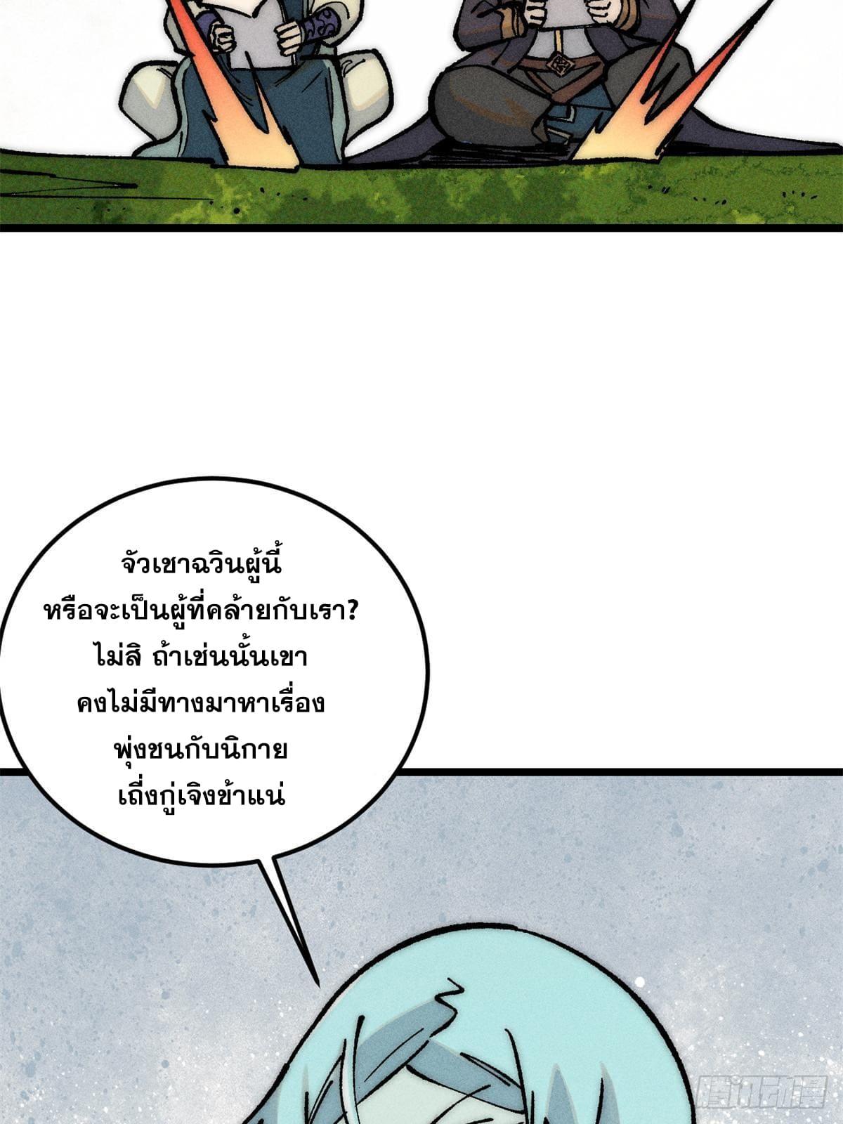 The Strongest Sect of All Times ตอนที่ 252 แปลไทย รูปที่ 37