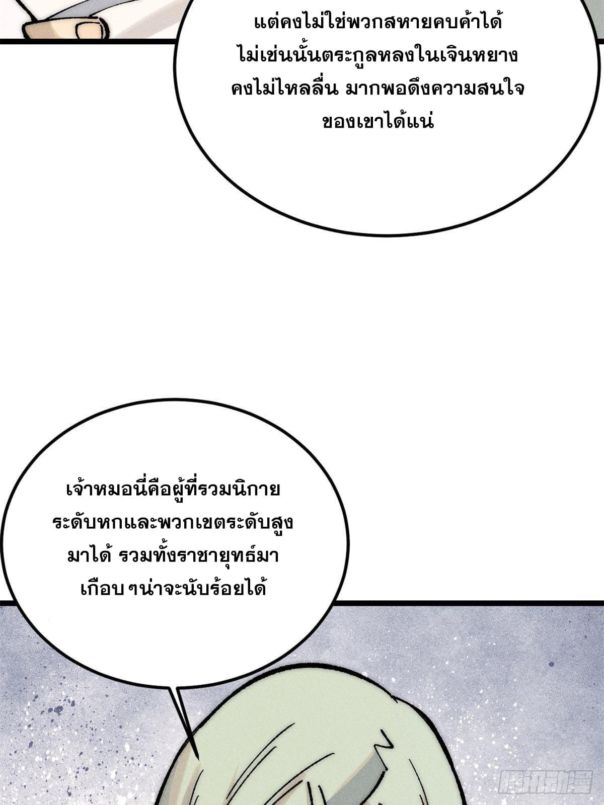 The Strongest Sect of All Times ตอนที่ 252 แปลไทย รูปที่ 42