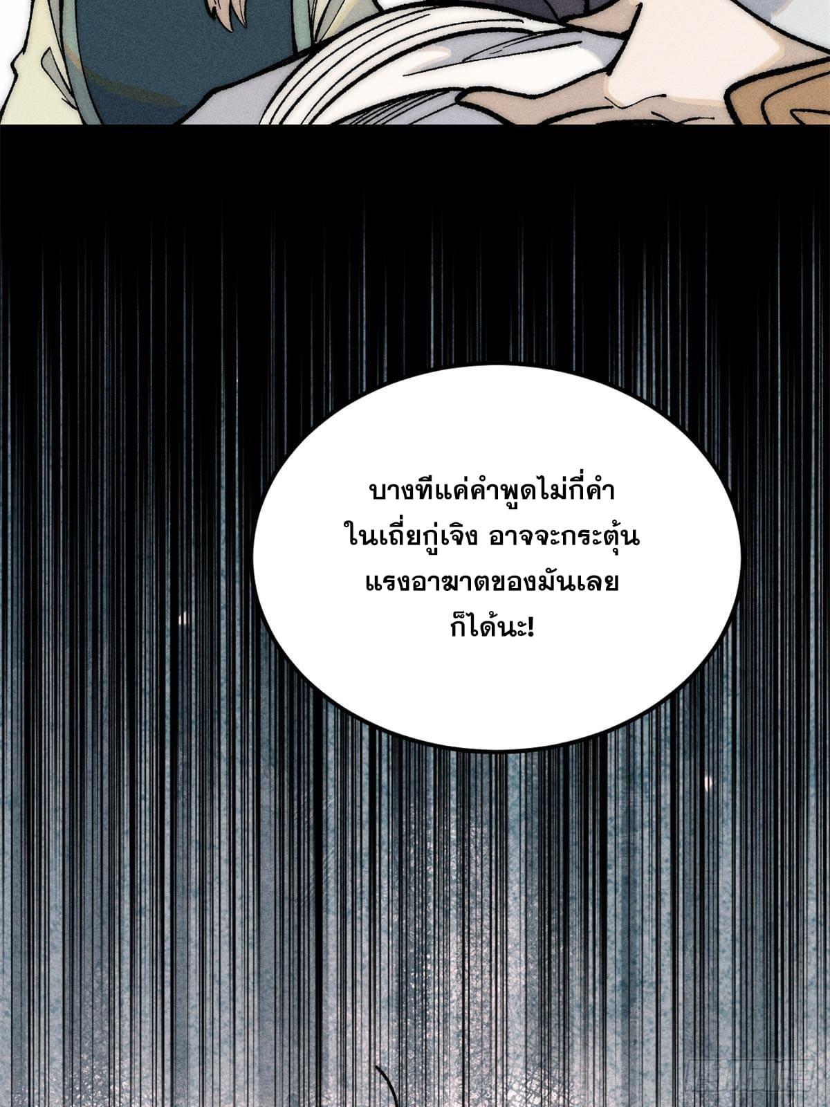 The Strongest Sect of All Times ตอนที่ 252 แปลไทย รูปที่ 48