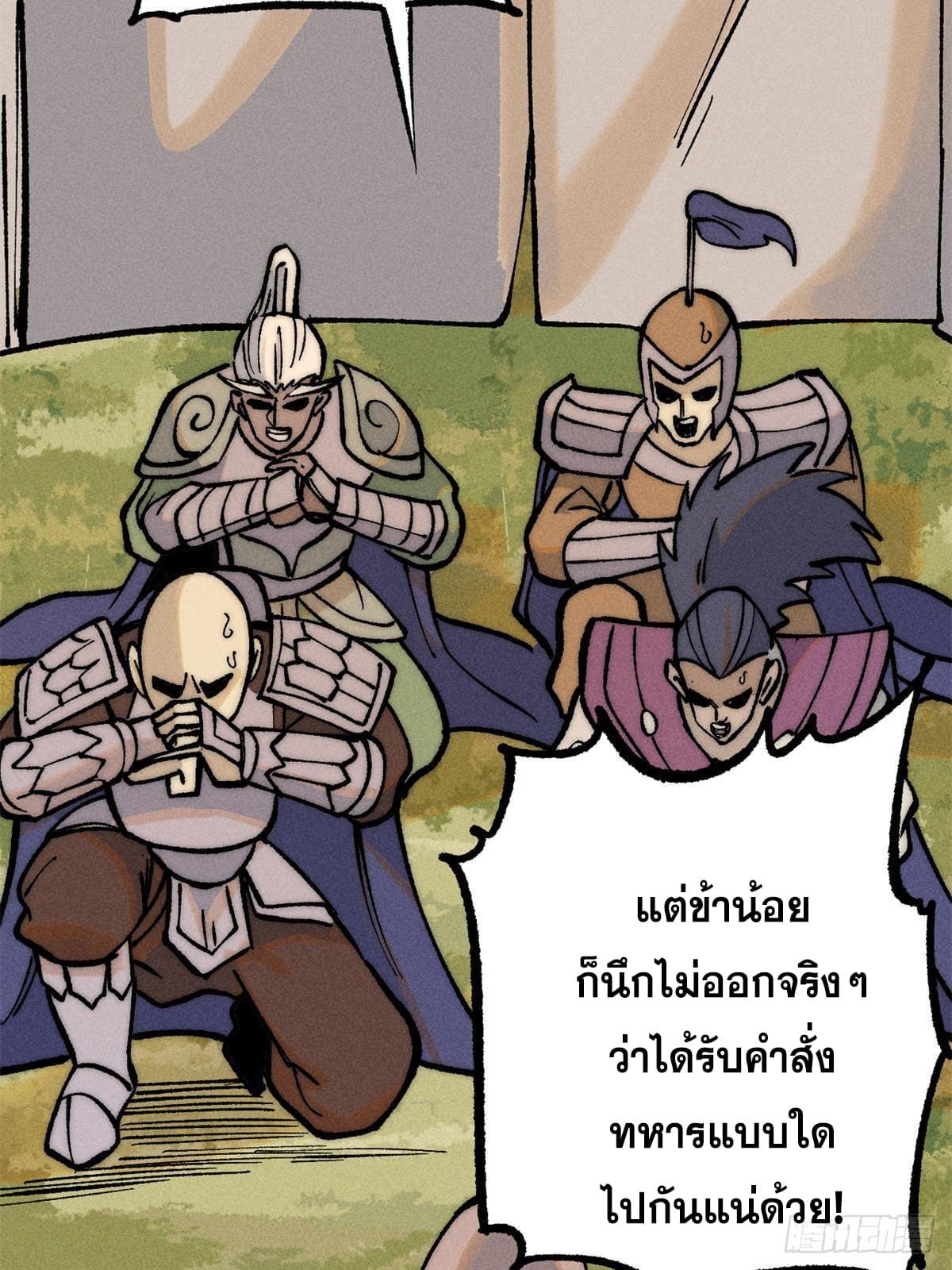 The Strongest Sect of All Times ตอนที่ 252 แปลไทย รูปที่ 53