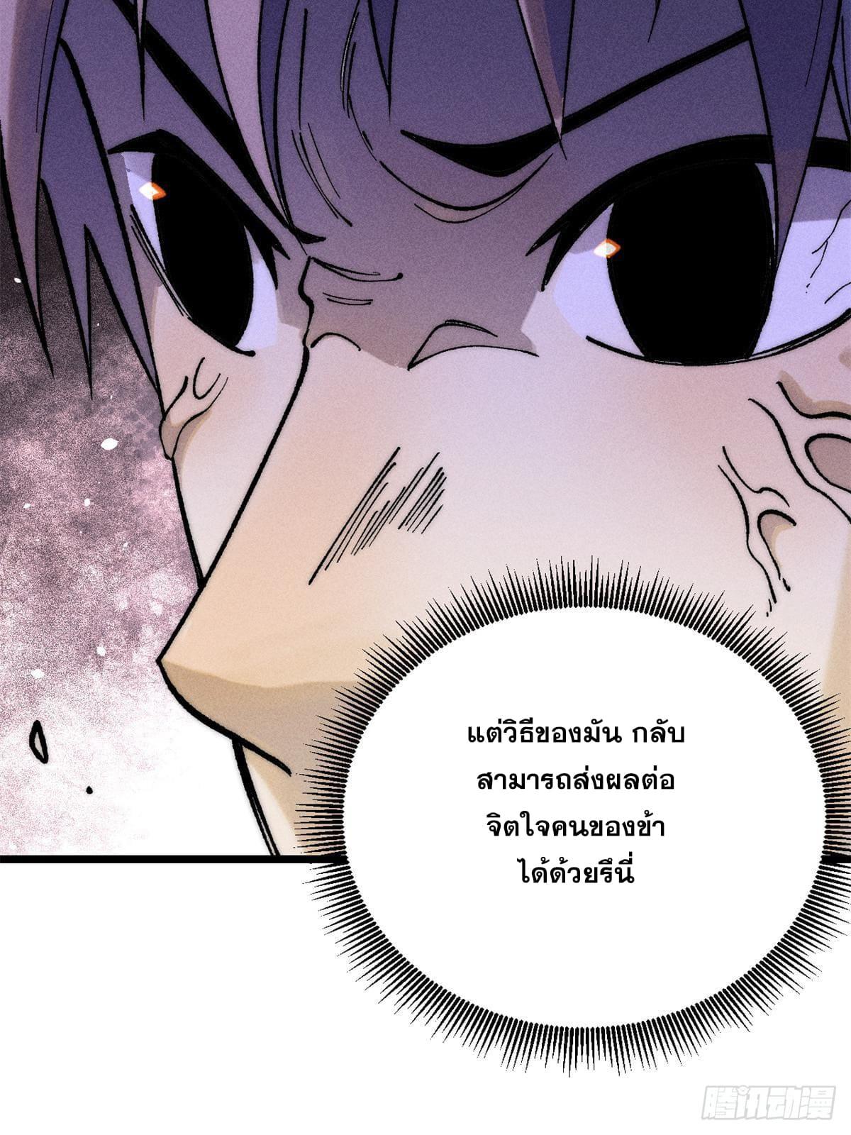 The Strongest Sect of All Times ตอนที่ 252 แปลไทย รูปที่ 57