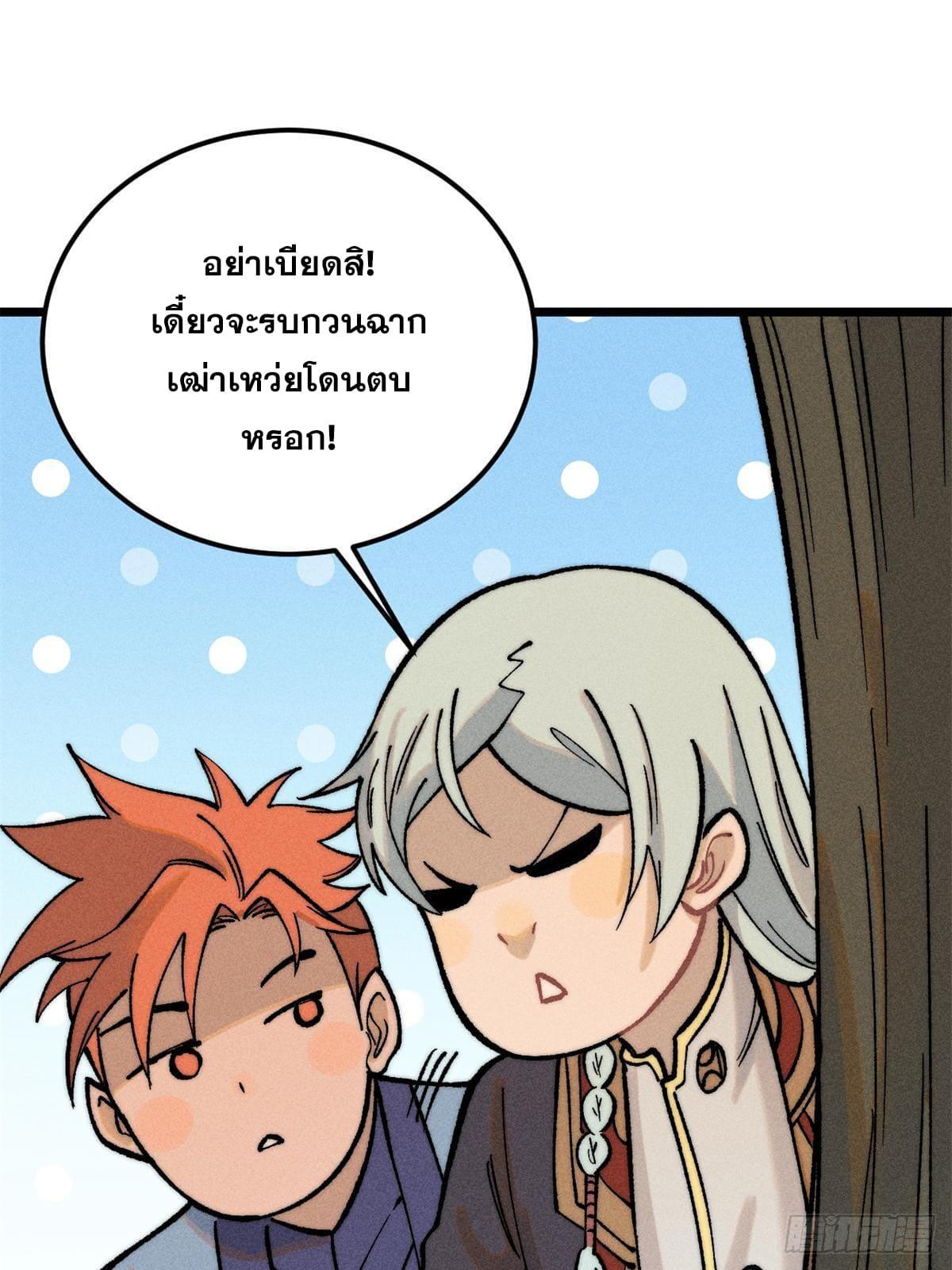 The Strongest Sect of All Times ตอนที่ 253 แปลไทย รูปที่ 22