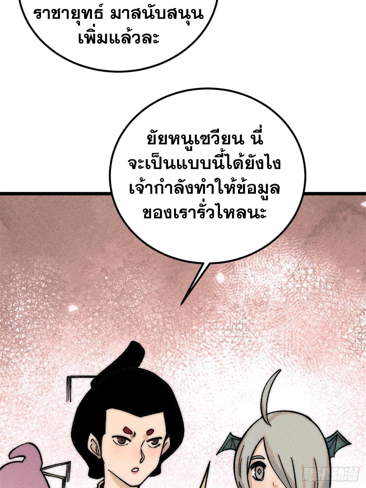 The Strongest Sect of All Times ตอนที่ 253 แปลไทย รูปที่ 4