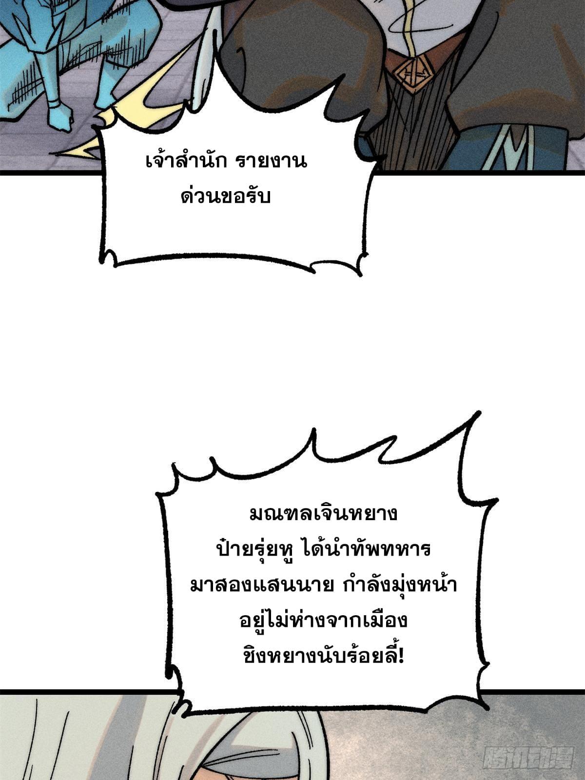 The Strongest Sect of All Times ตอนที่ 253 แปลไทย รูปที่ 41