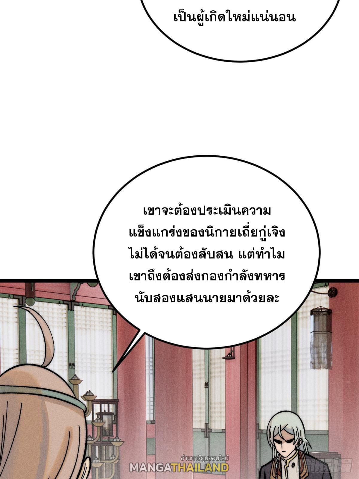 The Strongest Sect of All Times ตอนที่ 253 แปลไทย รูปที่ 46