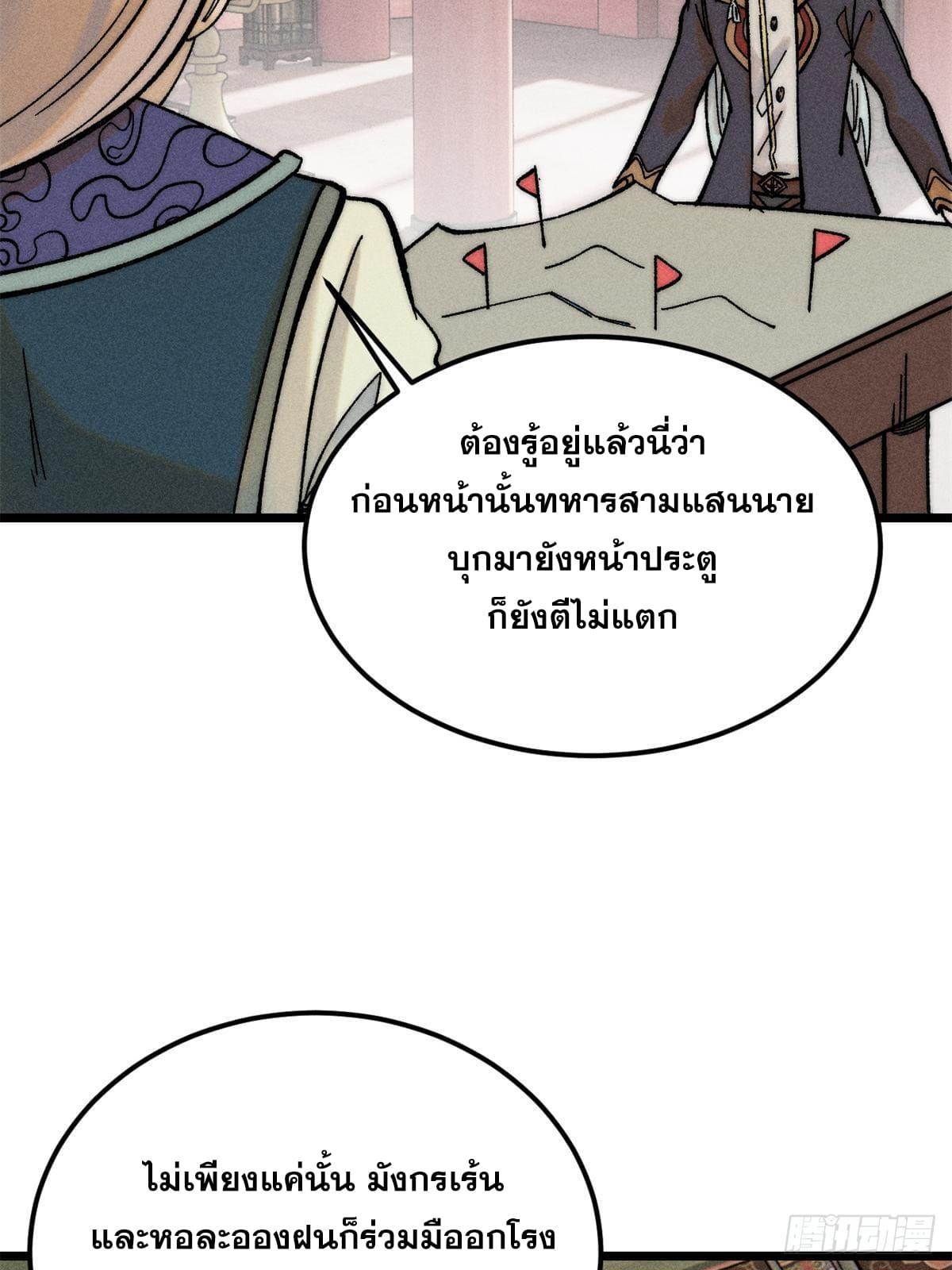 The Strongest Sect of All Times ตอนที่ 253 แปลไทย รูปที่ 47