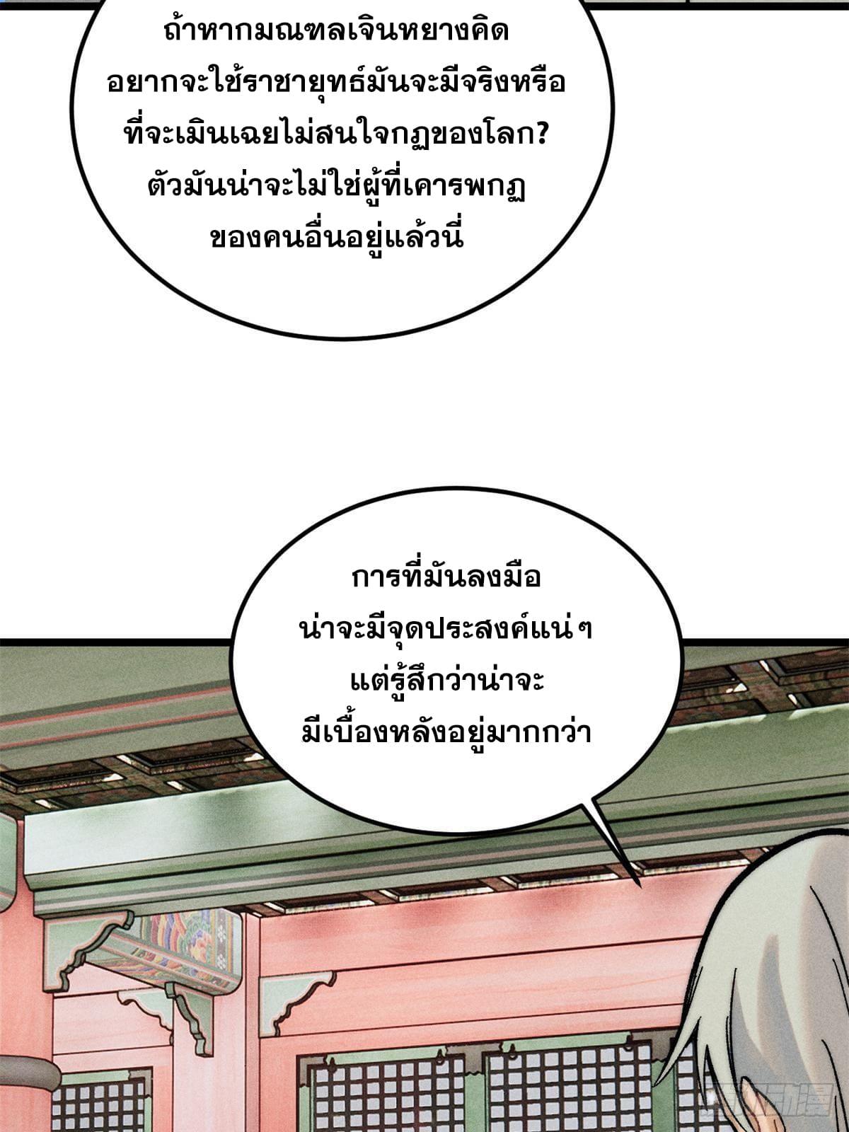 The Strongest Sect of All Times ตอนที่ 253 แปลไทย รูปที่ 49