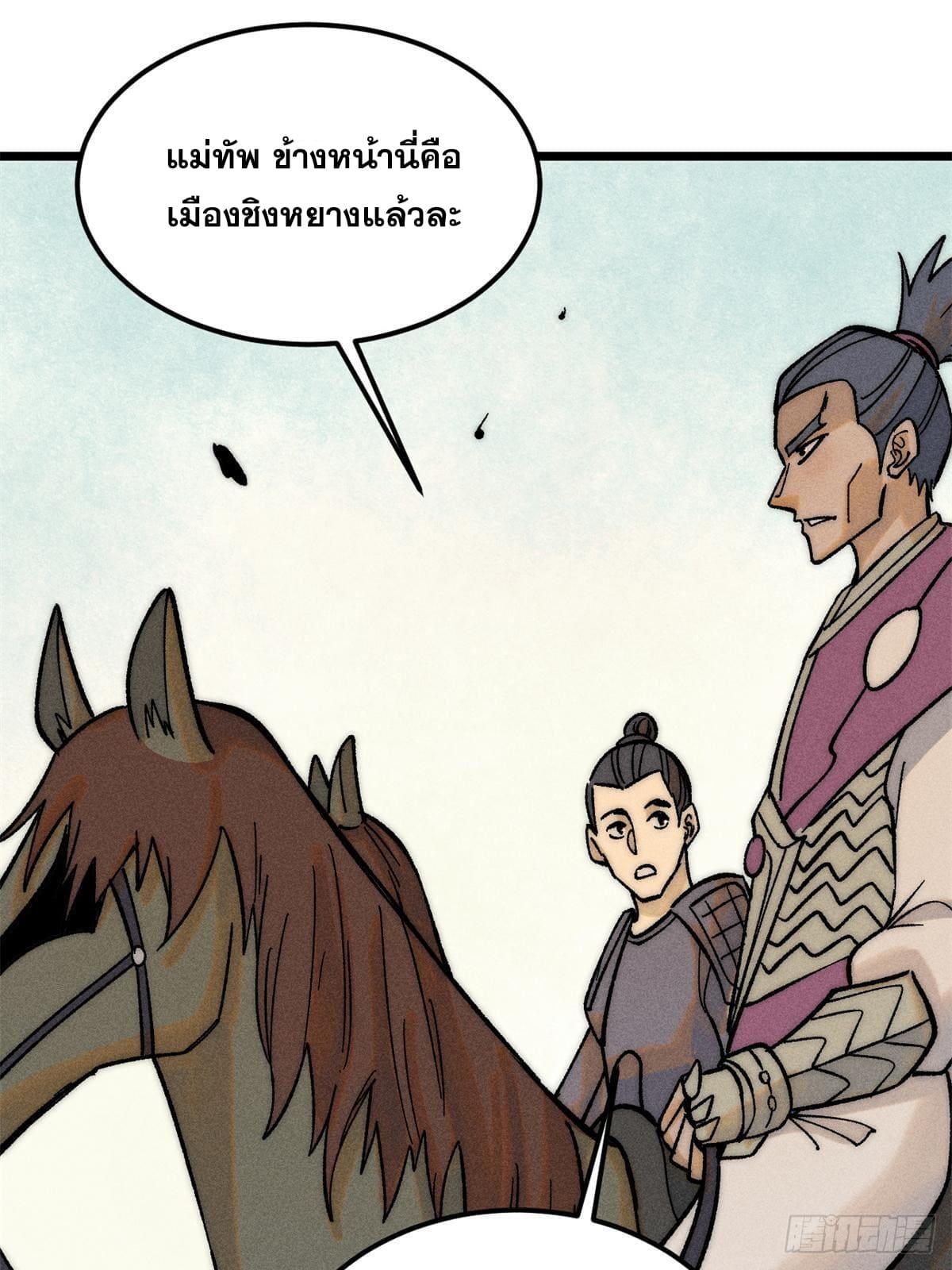 The Strongest Sect of All Times ตอนที่ 253 แปลไทย รูปที่ 54