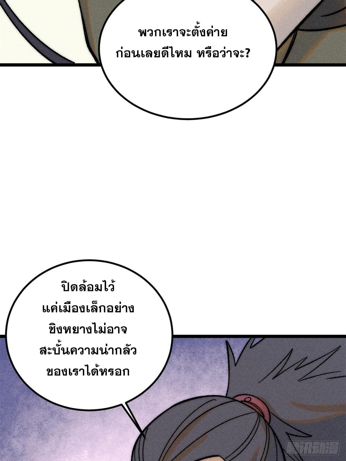 The Strongest Sect of All Times ตอนที่ 253 แปลไทย รูปที่ 55