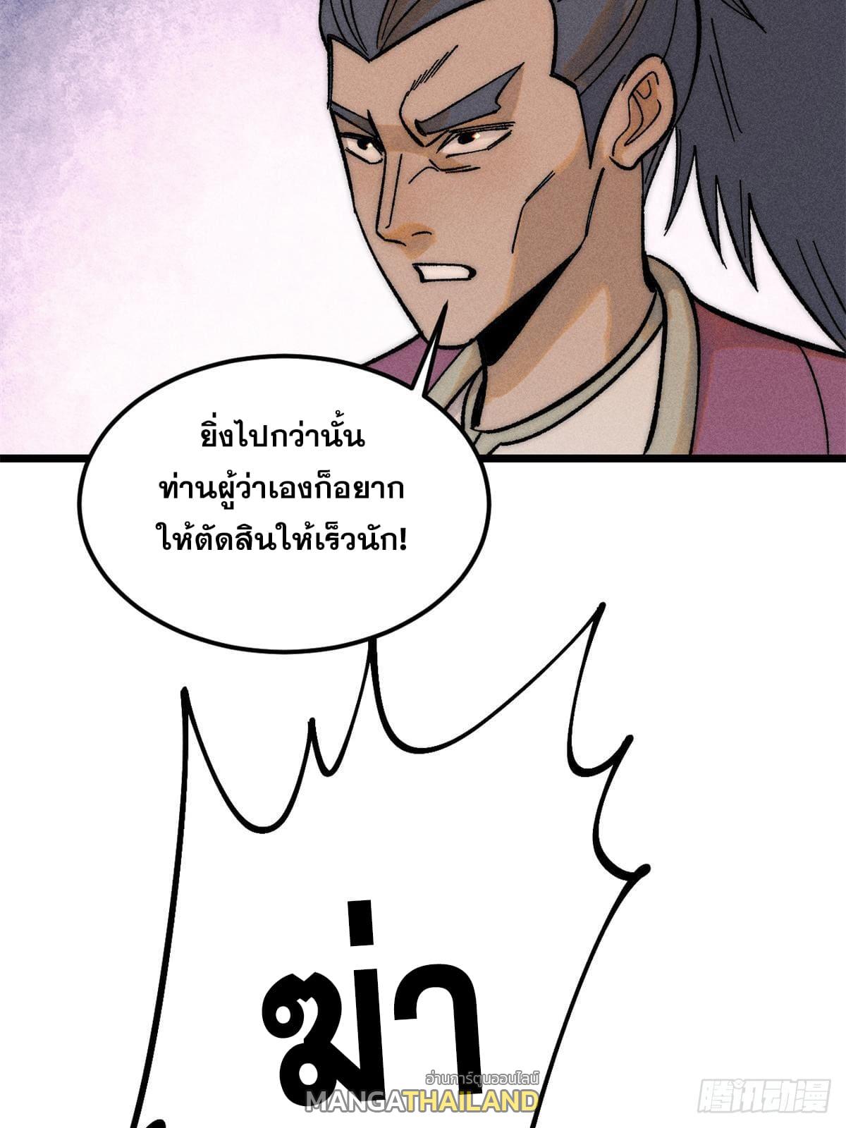 The Strongest Sect of All Times ตอนที่ 253 แปลไทย รูปที่ 56