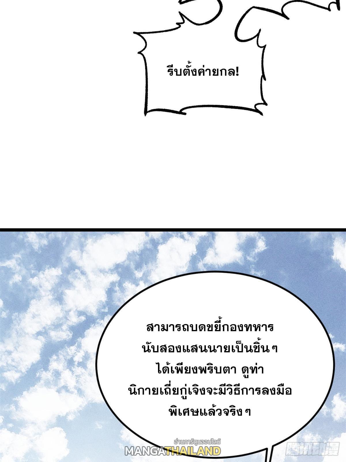 The Strongest Sect of All Times ตอนที่ 253 แปลไทย รูปที่ 67