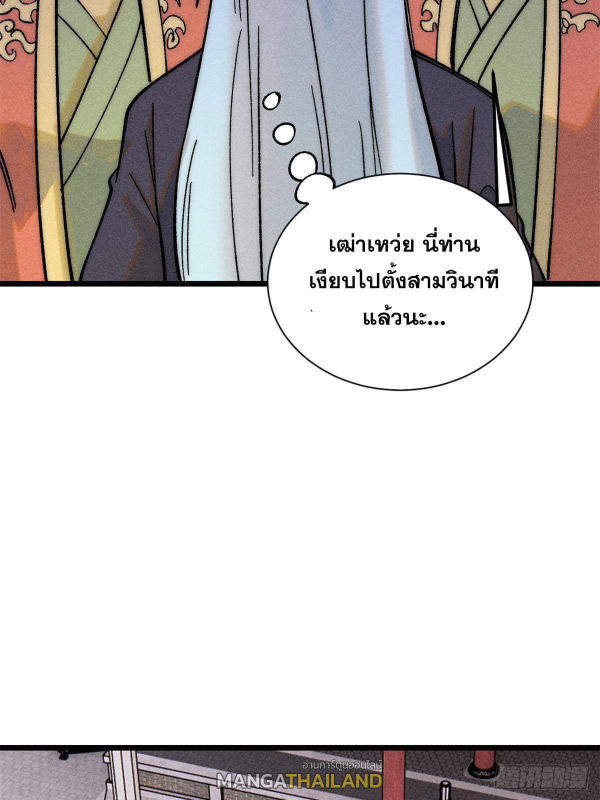 The Strongest Sect of All Times ตอนที่ 253 แปลไทย รูปที่ 7