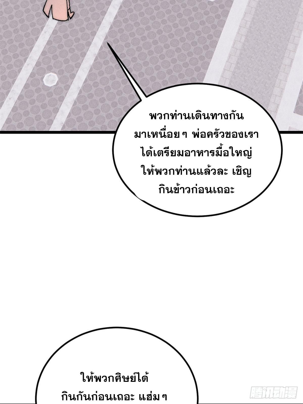 The Strongest Sect of All Times ตอนที่ 253 แปลไทย รูปที่ 9