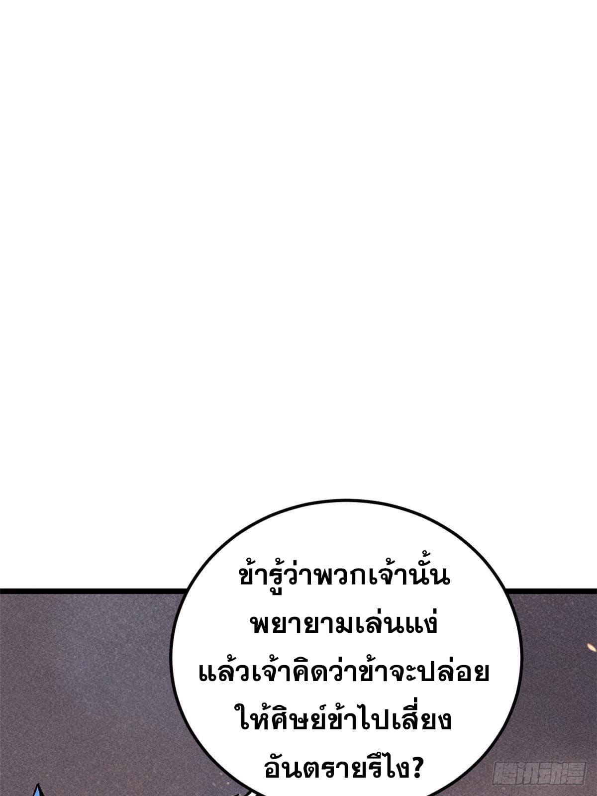 The Strongest Sect of All Times ตอนที่ 254 แปลไทย รูปที่ 21