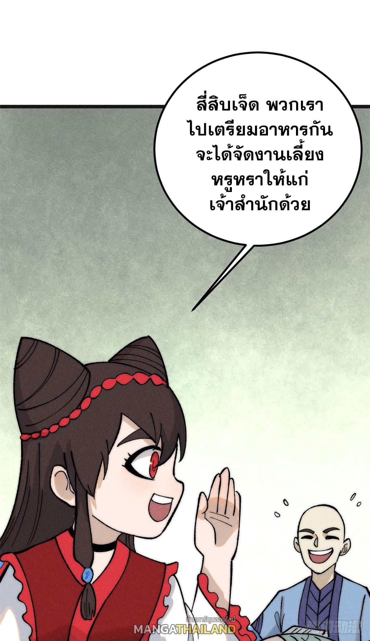 The Strongest Sect of All Times ตอนที่ 255 แปลไทย รูปที่ 2