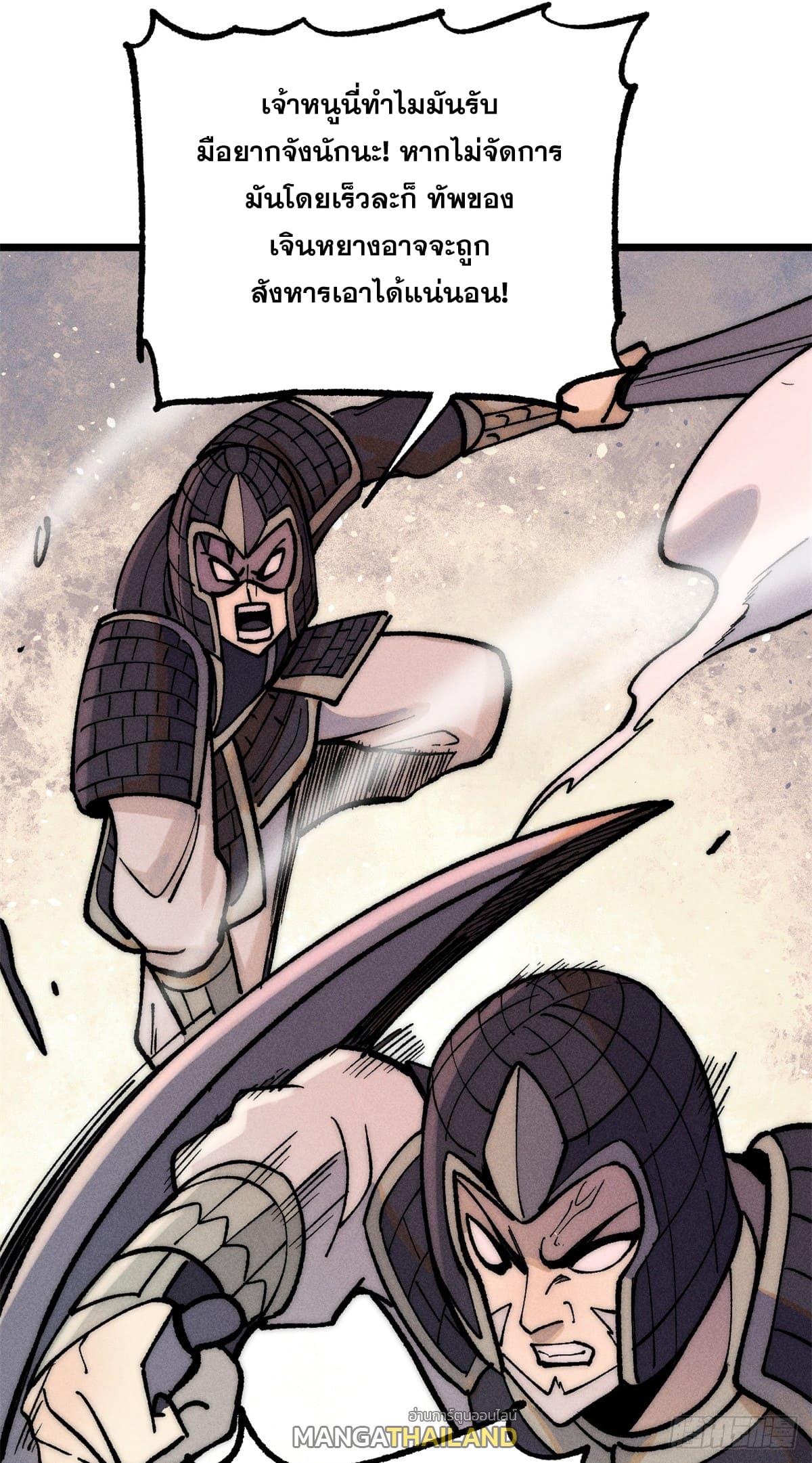 The Strongest Sect of All Times ตอนที่ 255 แปลไทย รูปที่ 22