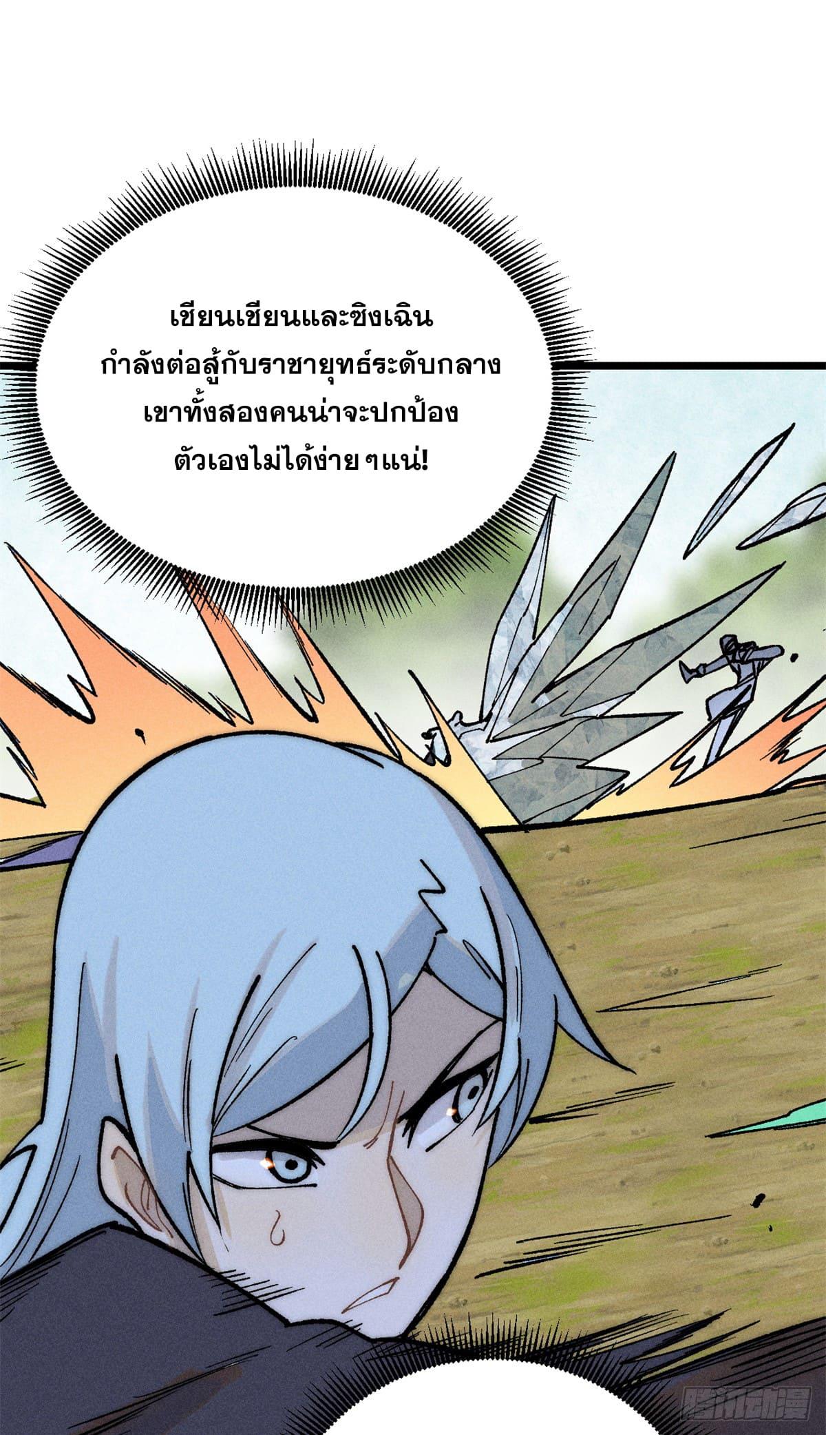 The Strongest Sect of All Times ตอนที่ 255 แปลไทย รูปที่ 25