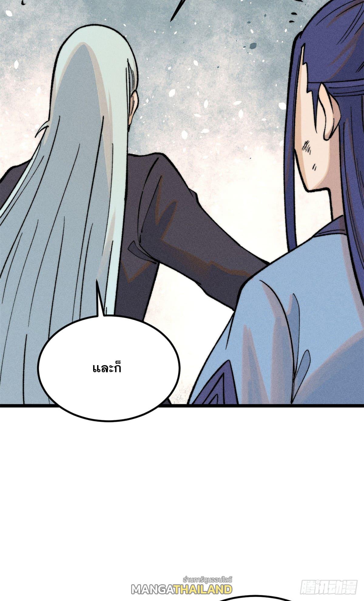 The Strongest Sect of All Times ตอนที่ 255 แปลไทย รูปที่ 43