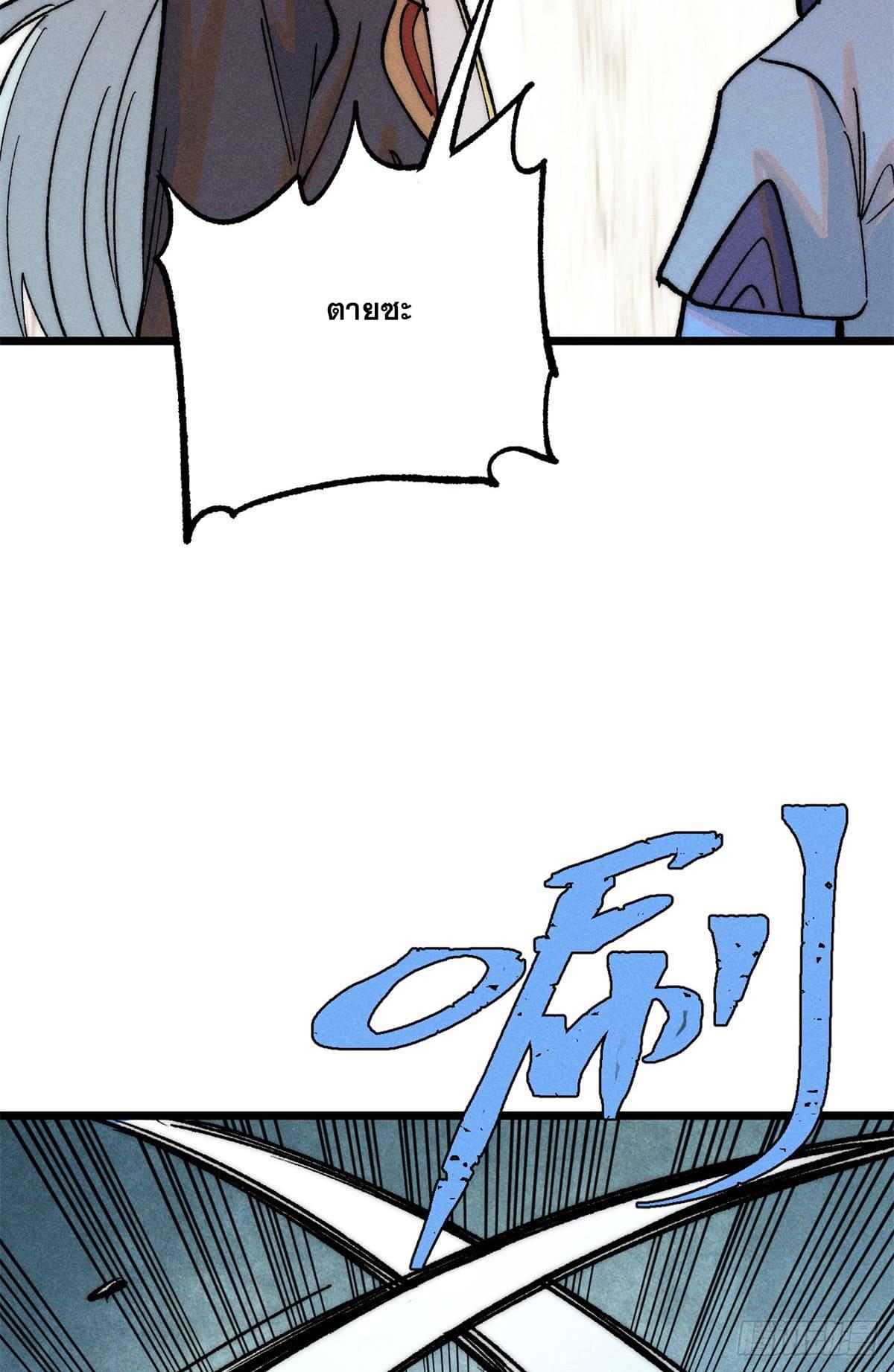 The Strongest Sect of All Times ตอนที่ 255 แปลไทย รูปที่ 56