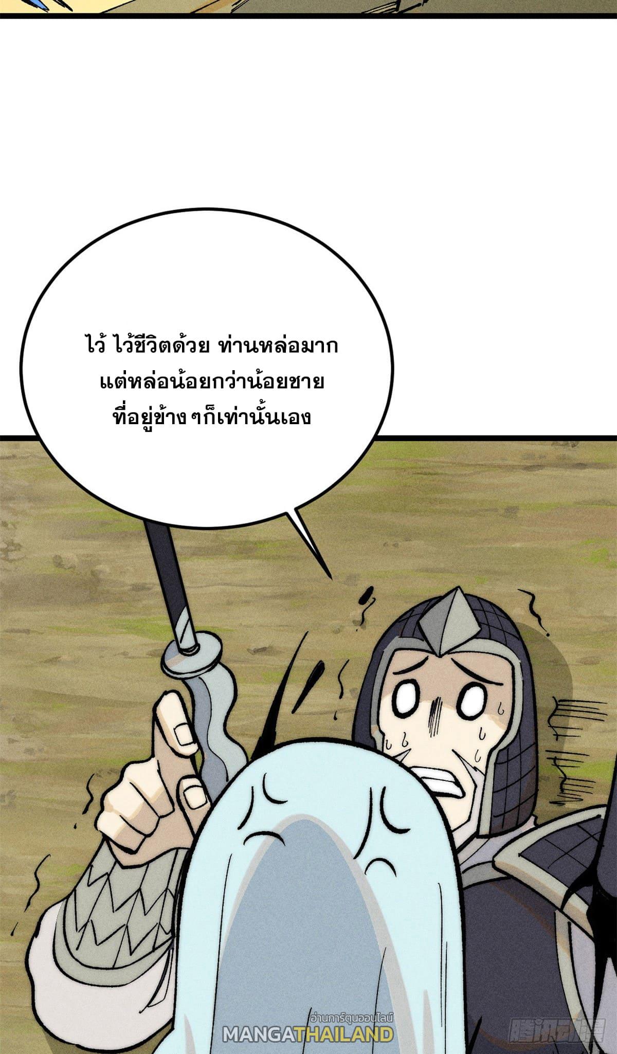 The Strongest Sect of All Times ตอนที่ 255 แปลไทย รูปที่ 59