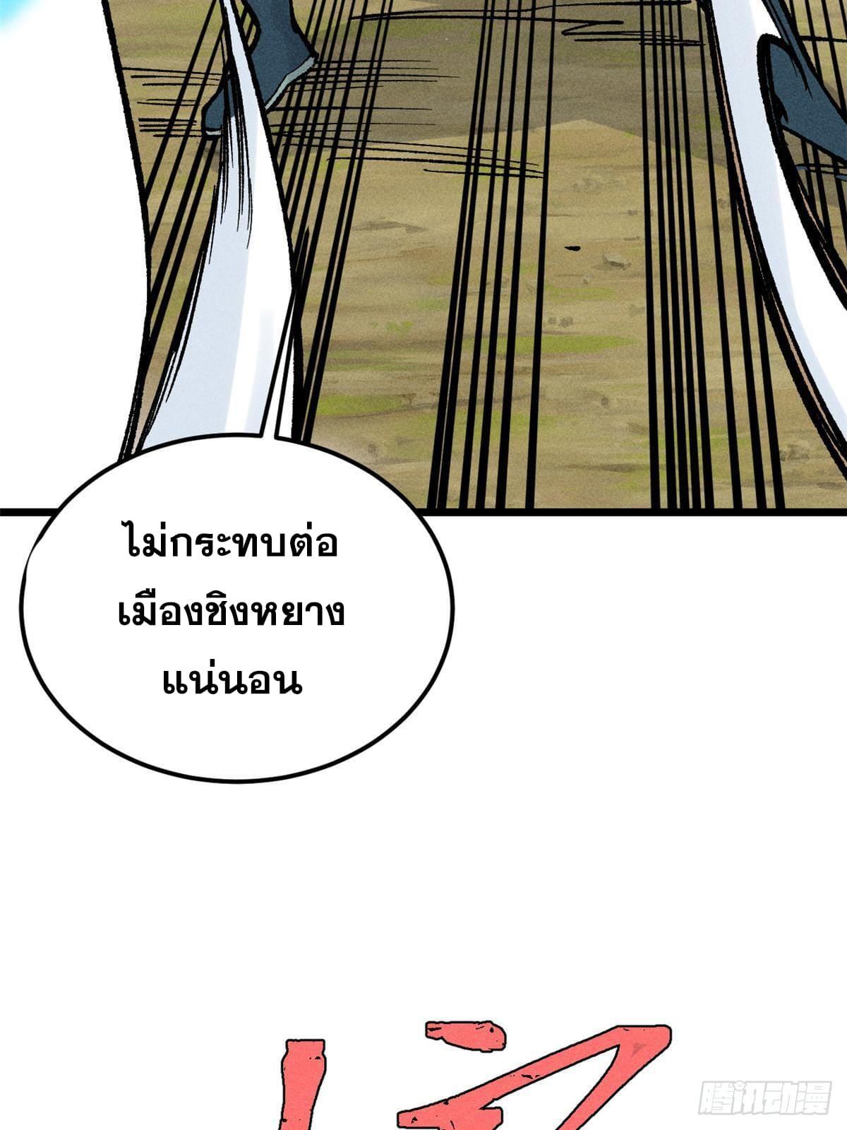 The Strongest Sect of All Times ตอนที่ 257 แปลไทย รูปที่ 25