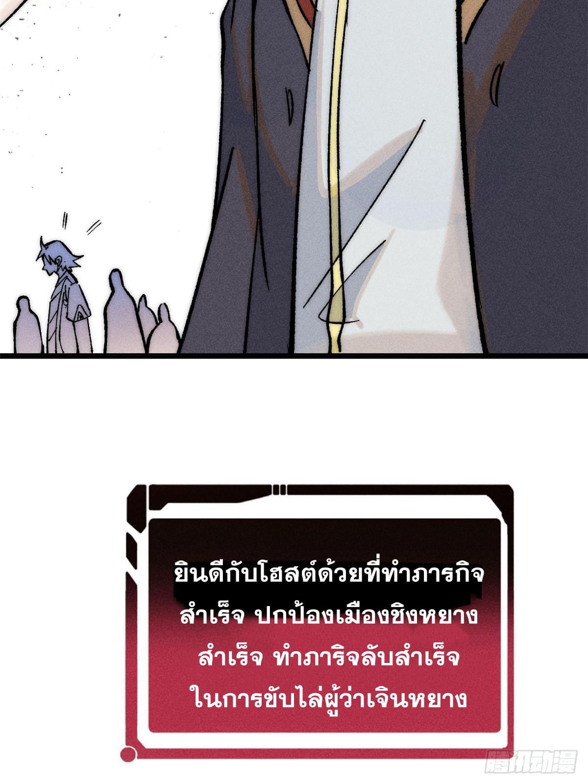 The Strongest Sect of All Times ตอนที่ 257 แปลไทย รูปที่ 37