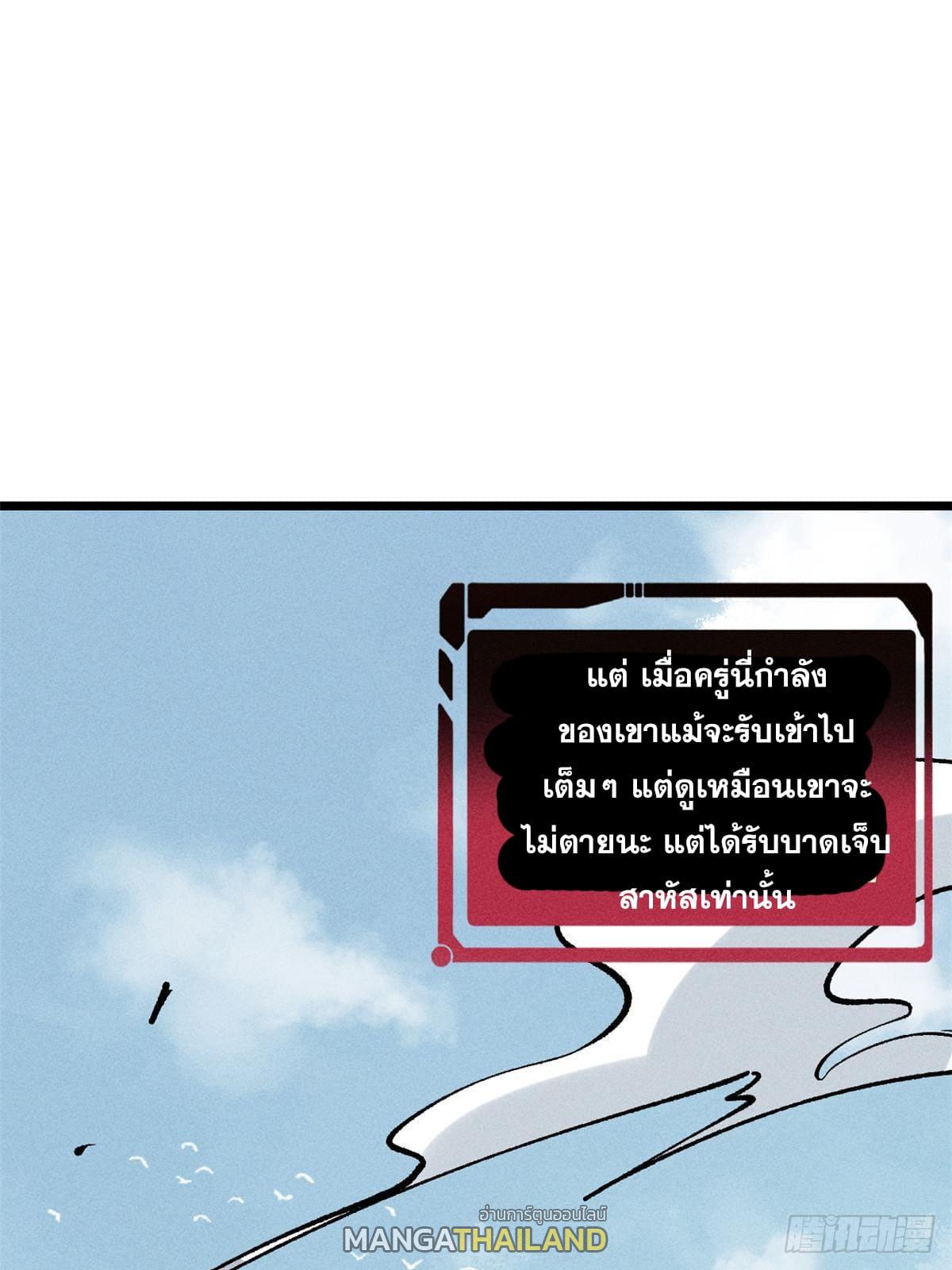 The Strongest Sect of All Times ตอนที่ 257 แปลไทย รูปที่ 40