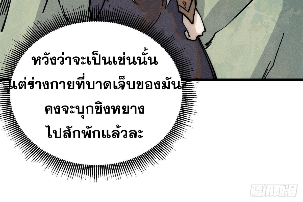 The Strongest Sect of All Times ตอนที่ 257 แปลไทย รูปที่ 42