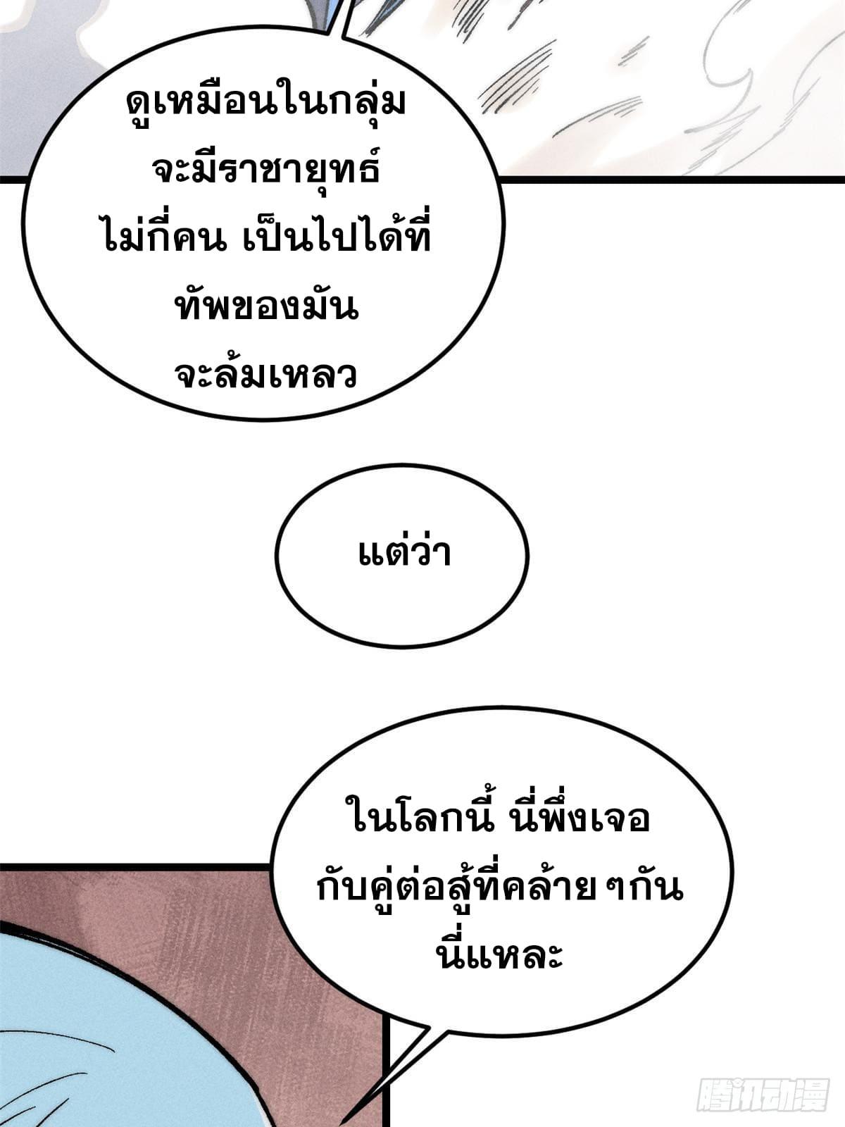 The Strongest Sect of All Times ตอนที่ 257 แปลไทย รูปที่ 48